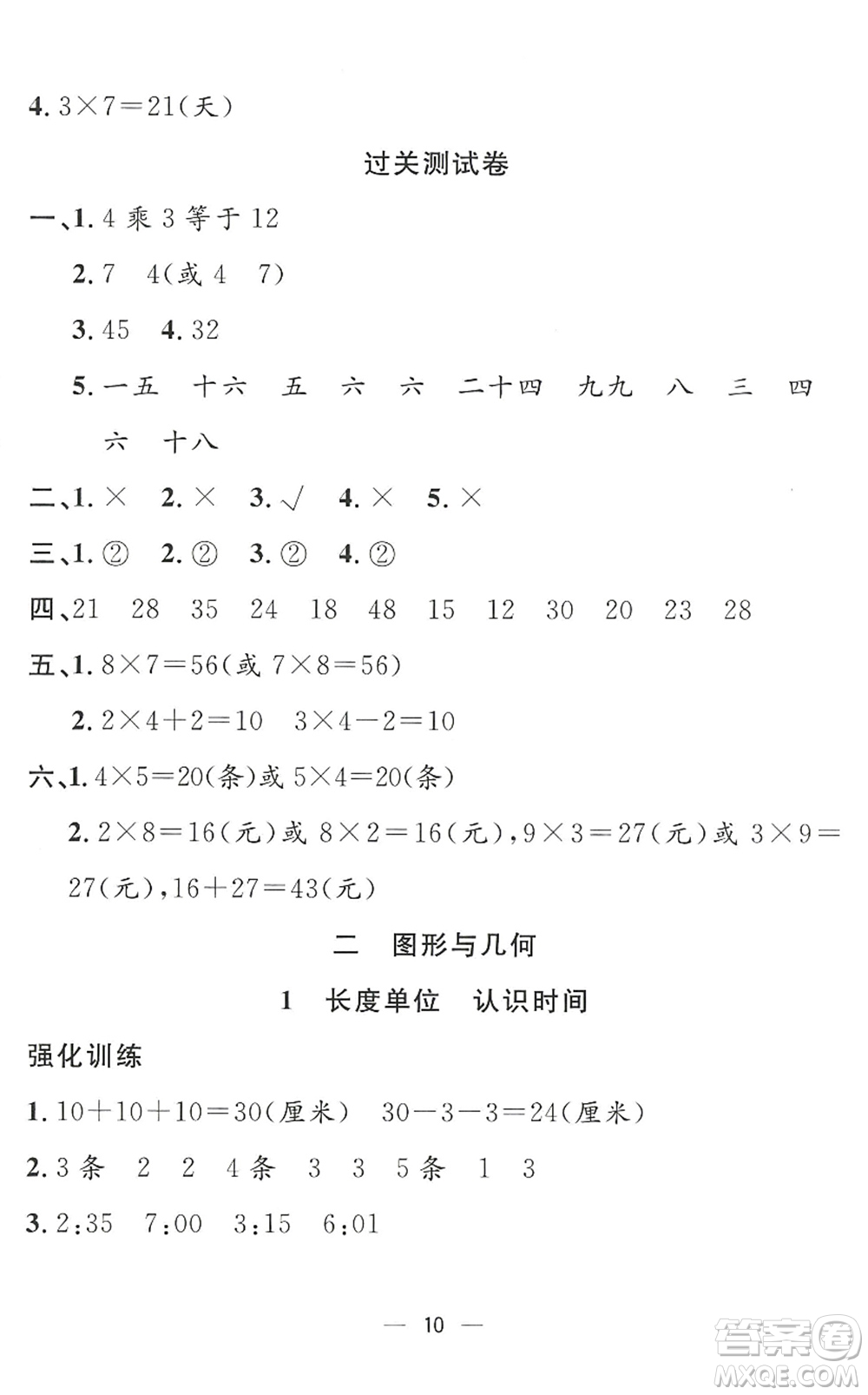 合肥工業(yè)大學(xué)出版社2022暑假集訓(xùn)二年級(jí)數(shù)學(xué)RJ人教版答案