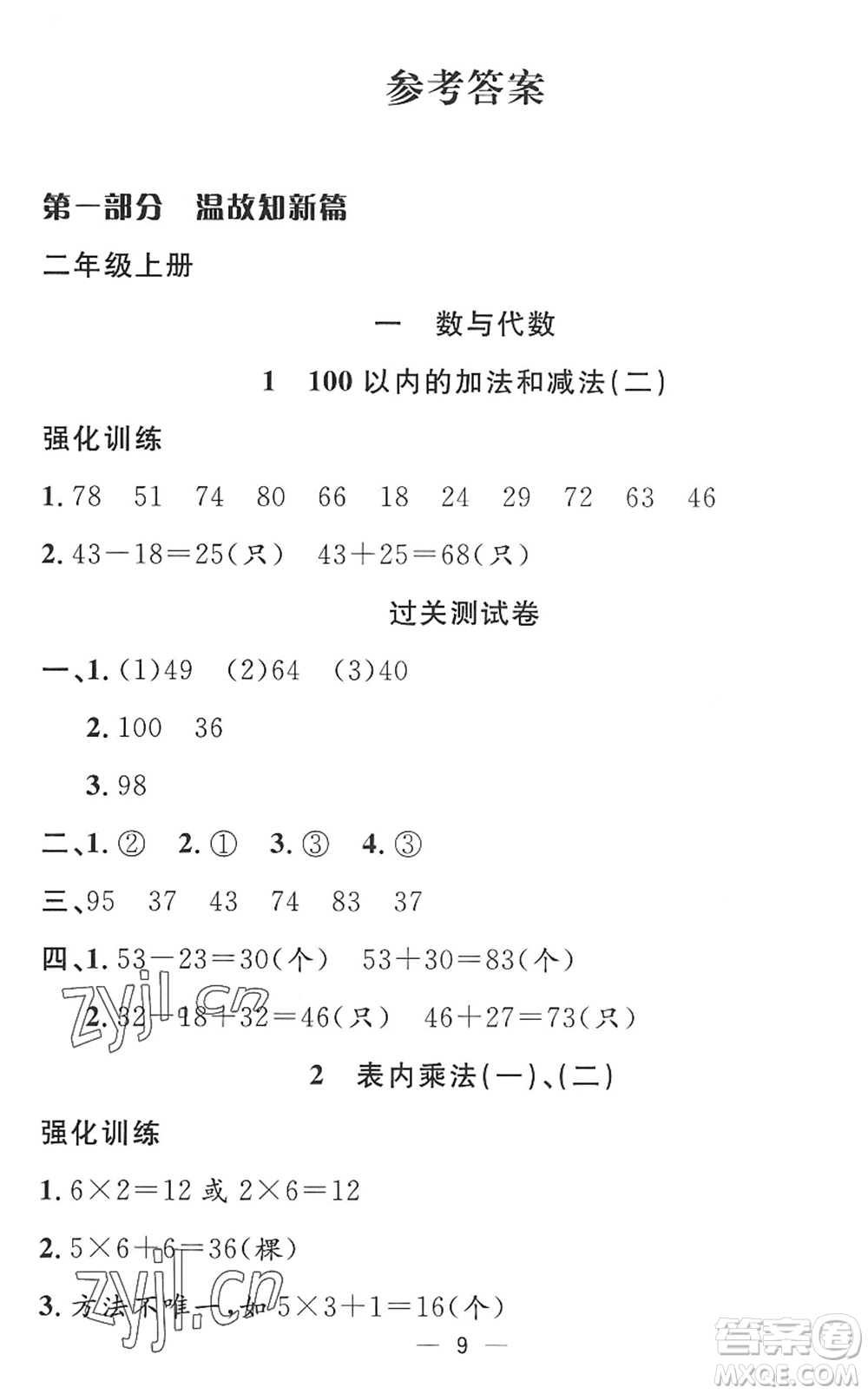 合肥工業(yè)大學(xué)出版社2022暑假集訓(xùn)二年級(jí)數(shù)學(xué)RJ人教版答案