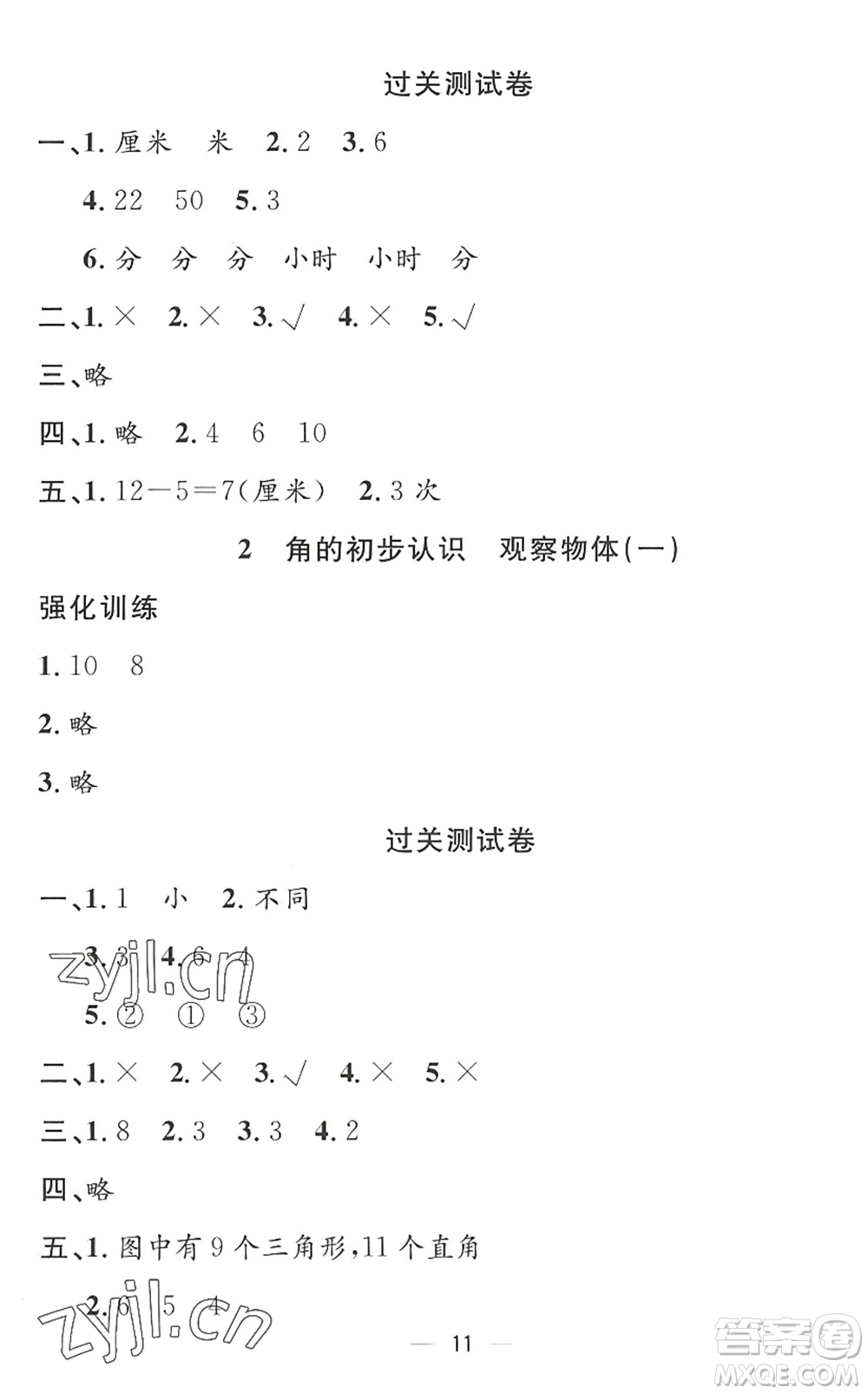 合肥工業(yè)大學(xué)出版社2022暑假集訓(xùn)二年級(jí)數(shù)學(xué)RJ人教版答案