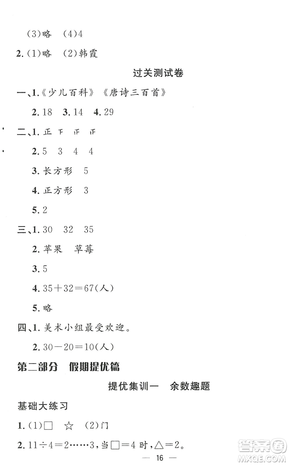 合肥工業(yè)大學(xué)出版社2022暑假集訓(xùn)二年級(jí)數(shù)學(xué)RJ人教版答案