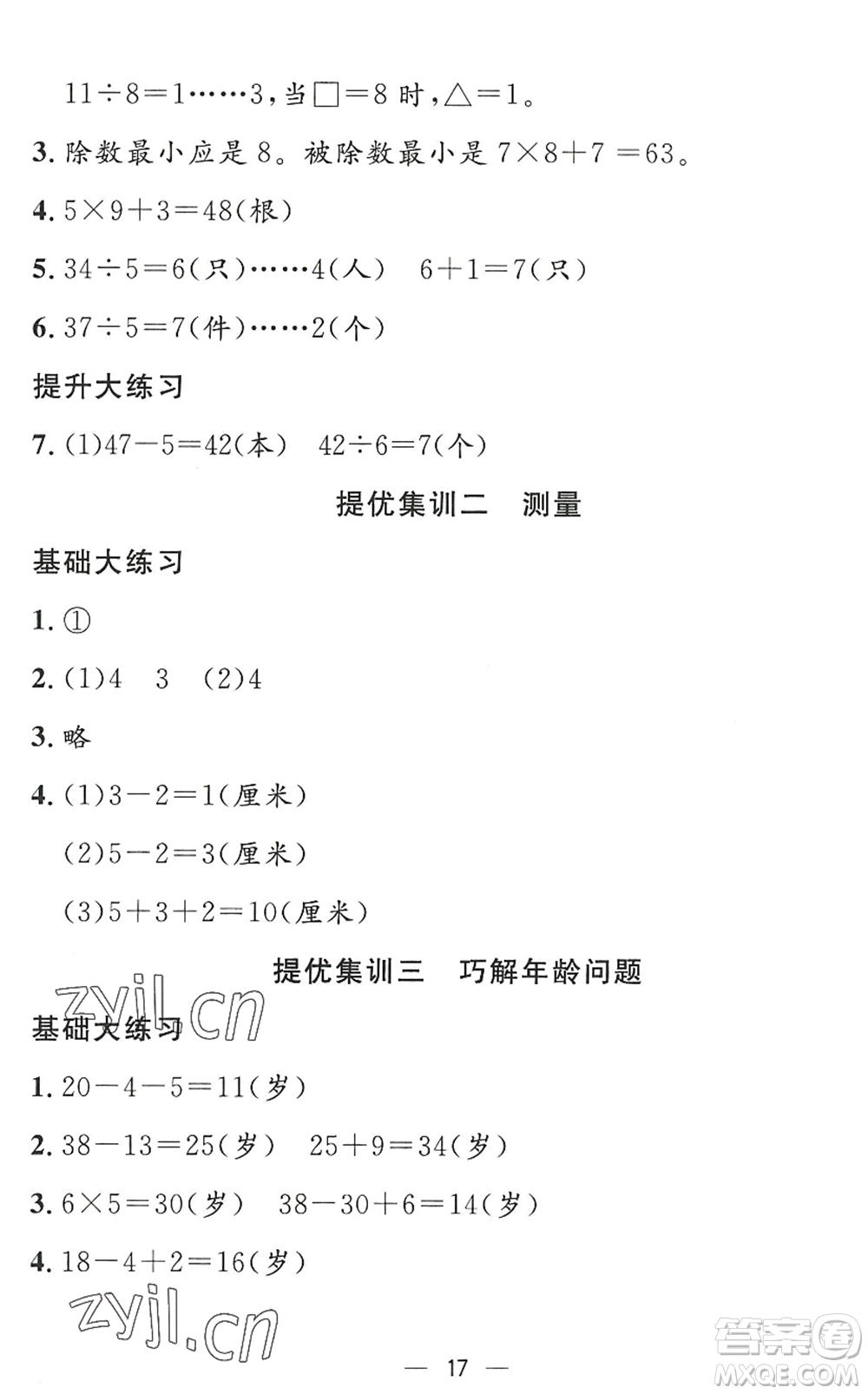 合肥工業(yè)大學(xué)出版社2022暑假集訓(xùn)二年級(jí)數(shù)學(xué)RJ人教版答案