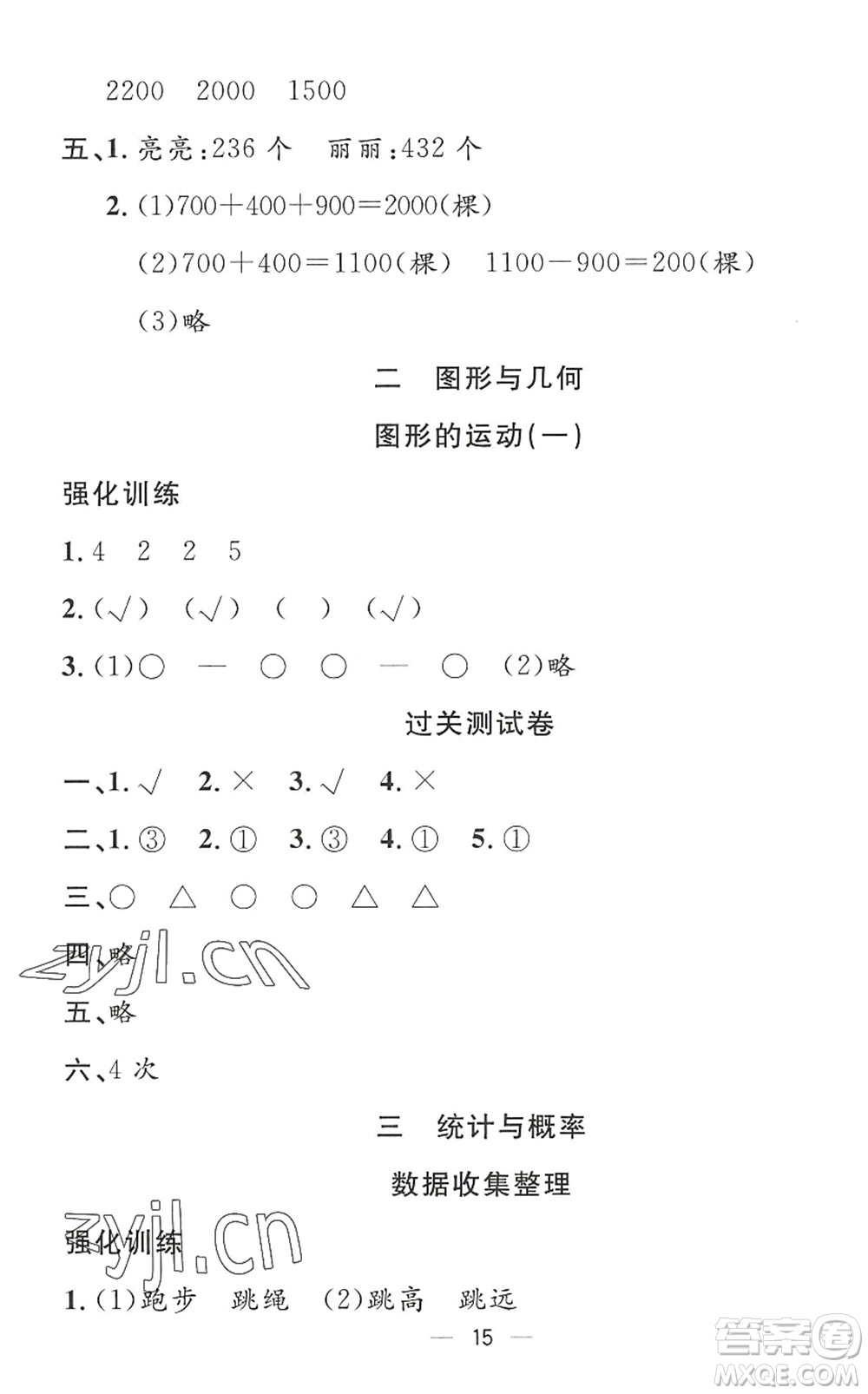 合肥工業(yè)大學(xué)出版社2022暑假集訓(xùn)二年級(jí)數(shù)學(xué)RJ人教版答案