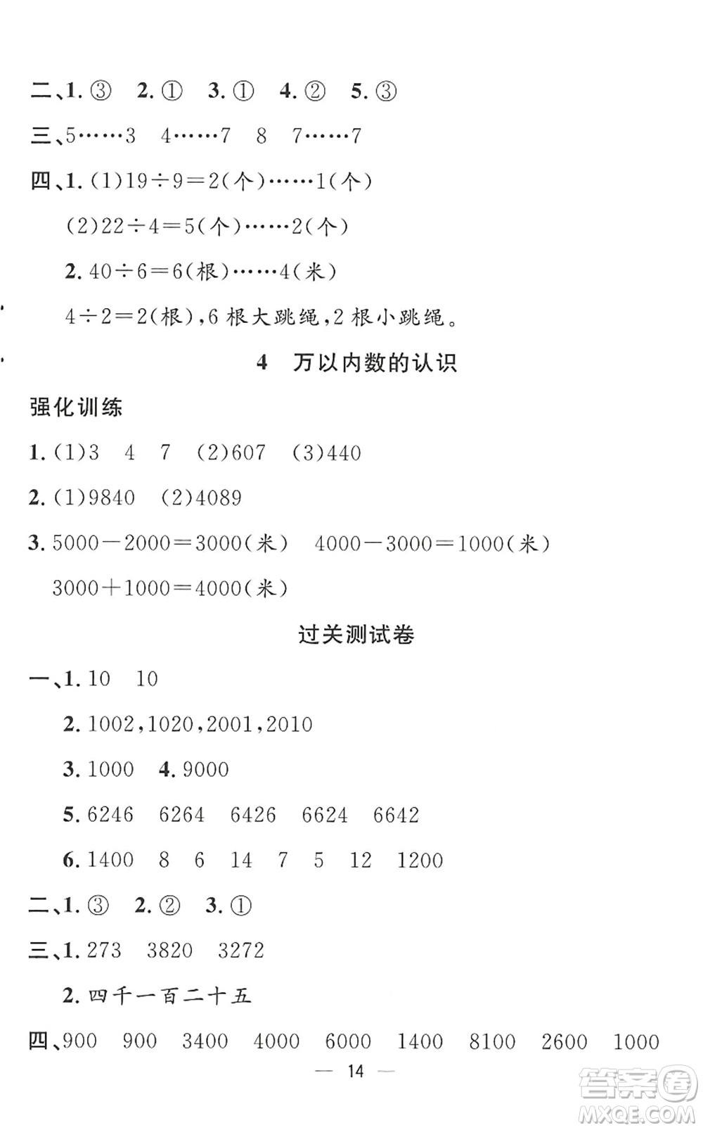 合肥工業(yè)大學(xué)出版社2022暑假集訓(xùn)二年級(jí)數(shù)學(xué)RJ人教版答案