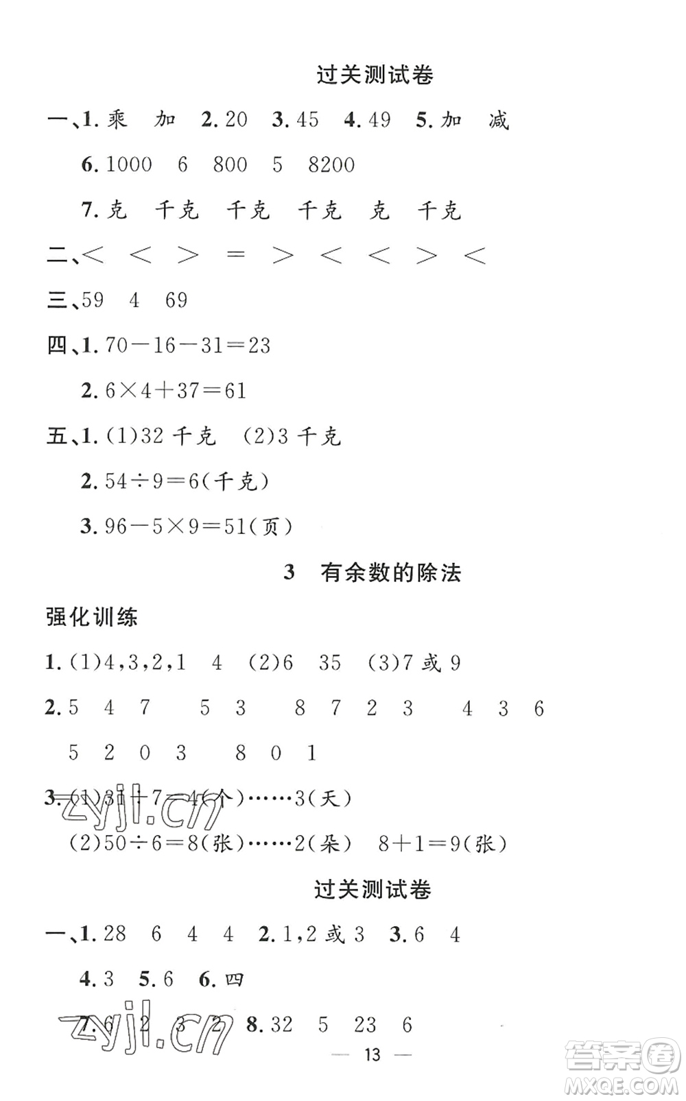 合肥工業(yè)大學(xué)出版社2022暑假集訓(xùn)二年級(jí)數(shù)學(xué)RJ人教版答案