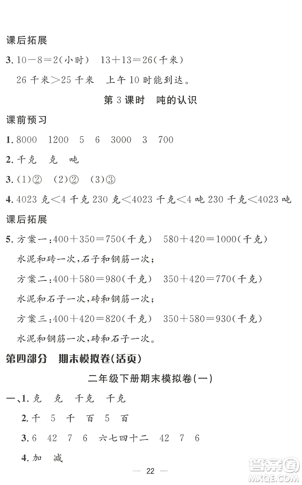 合肥工業(yè)大學(xué)出版社2022暑假集訓(xùn)二年級(jí)數(shù)學(xué)RJ人教版答案