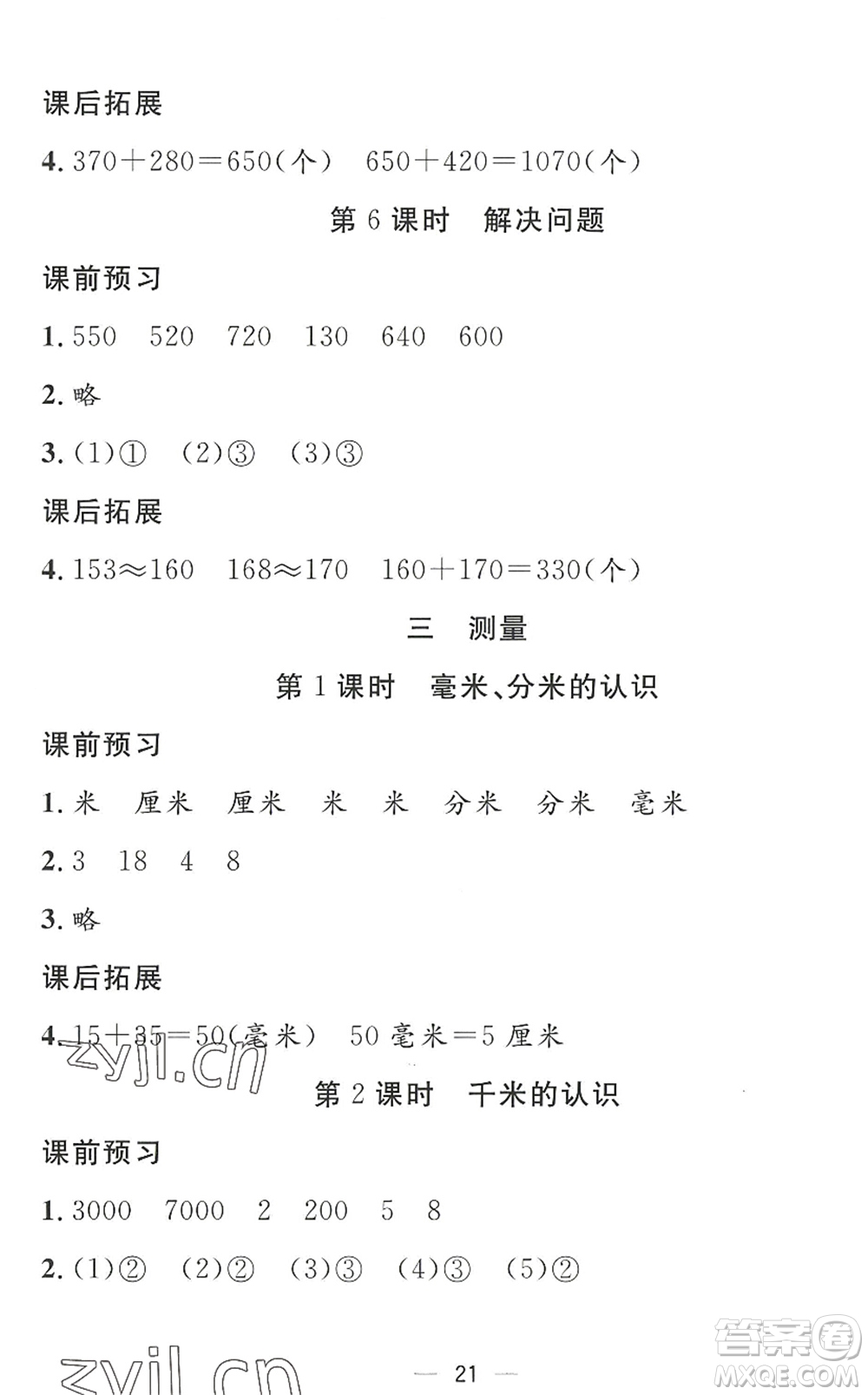 合肥工業(yè)大學(xué)出版社2022暑假集訓(xùn)二年級(jí)數(shù)學(xué)RJ人教版答案