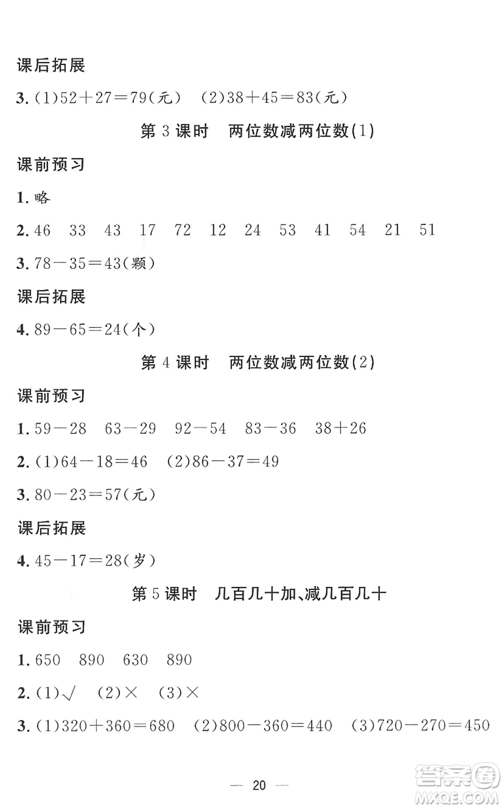 合肥工業(yè)大學(xué)出版社2022暑假集訓(xùn)二年級(jí)數(shù)學(xué)RJ人教版答案