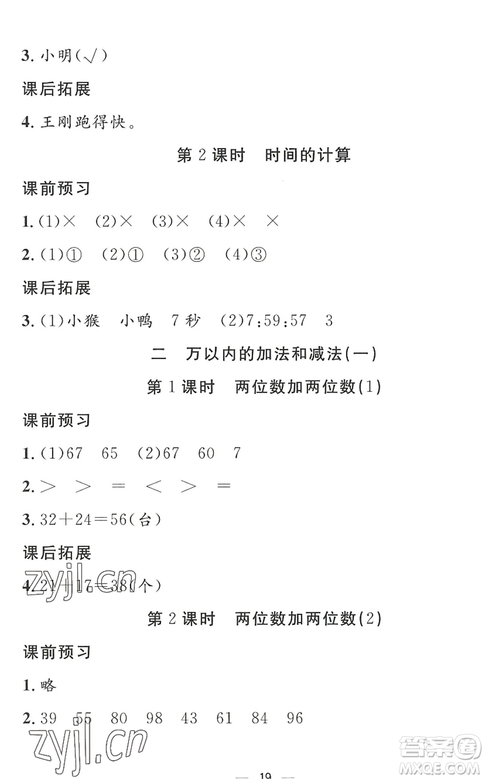 合肥工業(yè)大學(xué)出版社2022暑假集訓(xùn)二年級(jí)數(shù)學(xué)RJ人教版答案