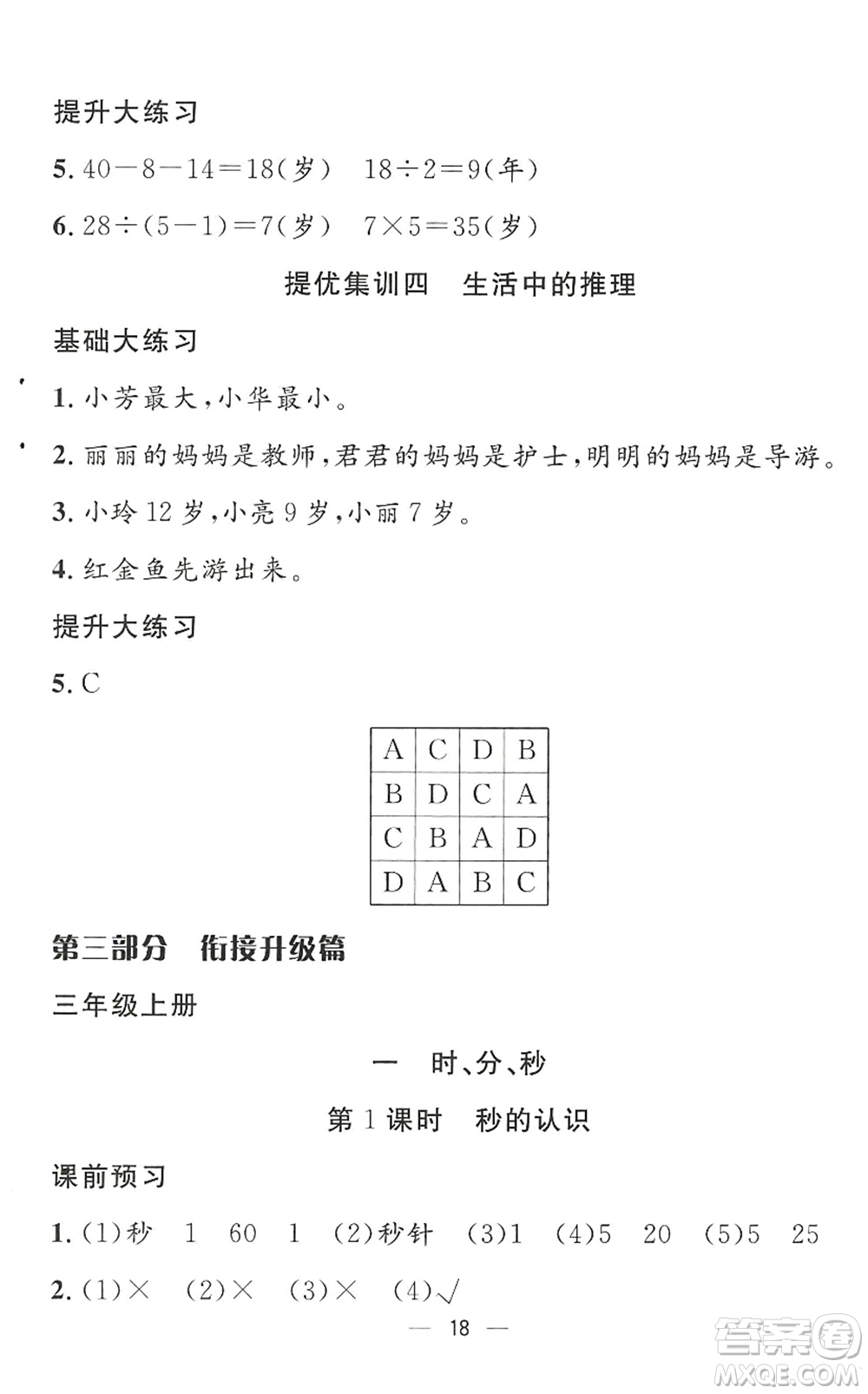 合肥工業(yè)大學(xué)出版社2022暑假集訓(xùn)二年級(jí)數(shù)學(xué)RJ人教版答案