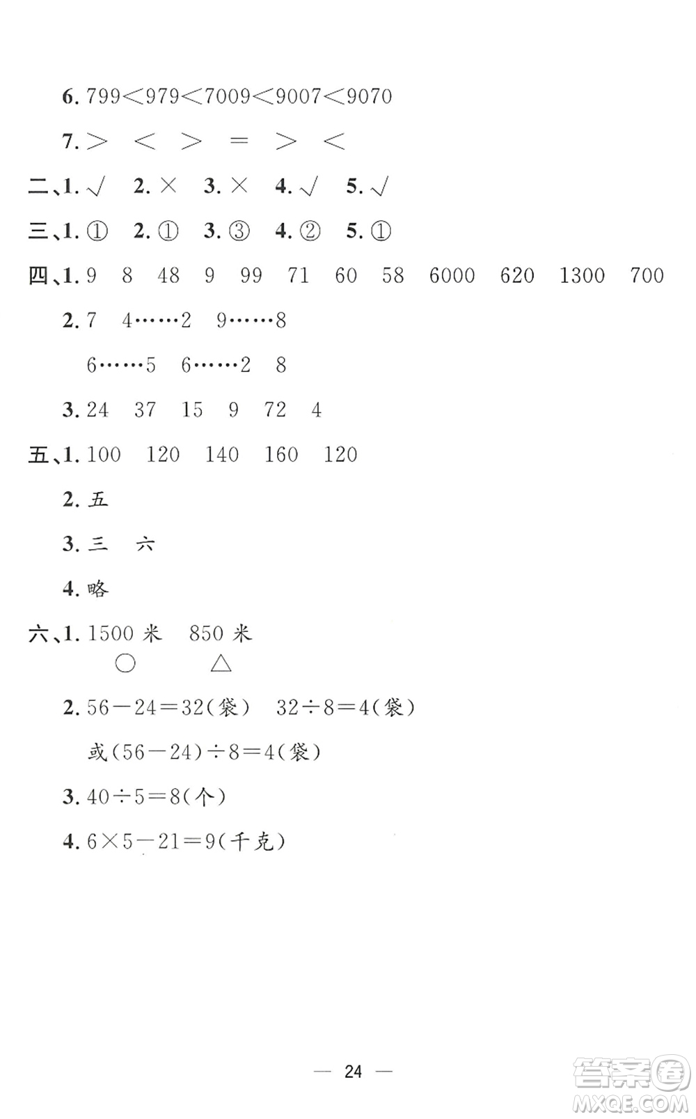 合肥工業(yè)大學(xué)出版社2022暑假集訓(xùn)二年級(jí)數(shù)學(xué)RJ人教版答案