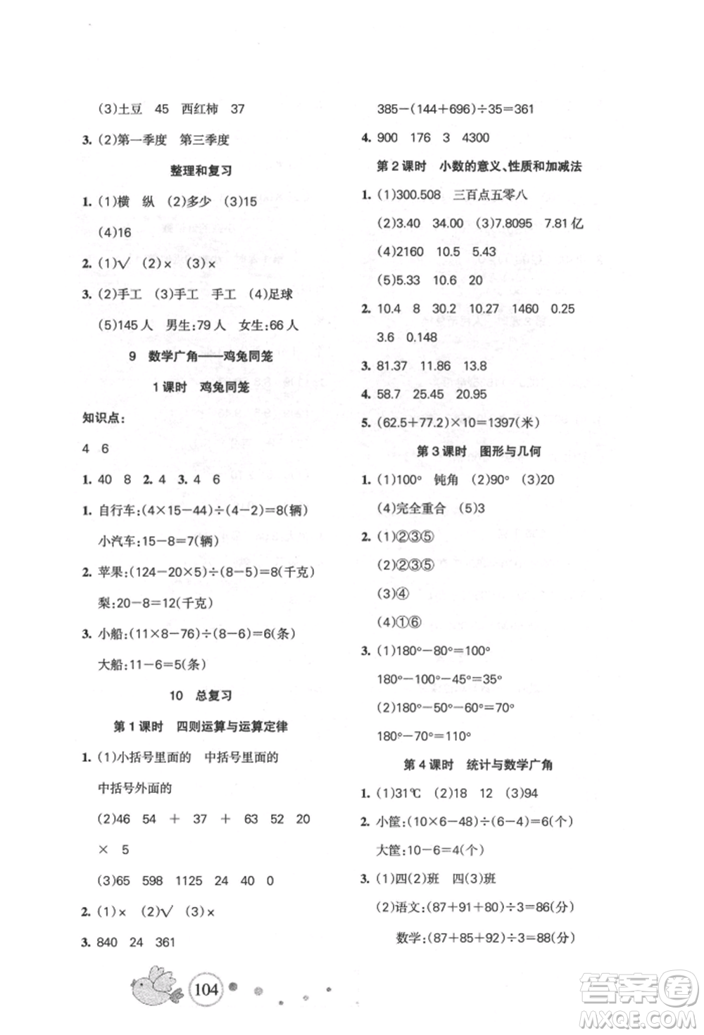 新疆青少年出版社2022整合集訓(xùn)天天練四年級下冊數(shù)學(xué)人教版參考答案