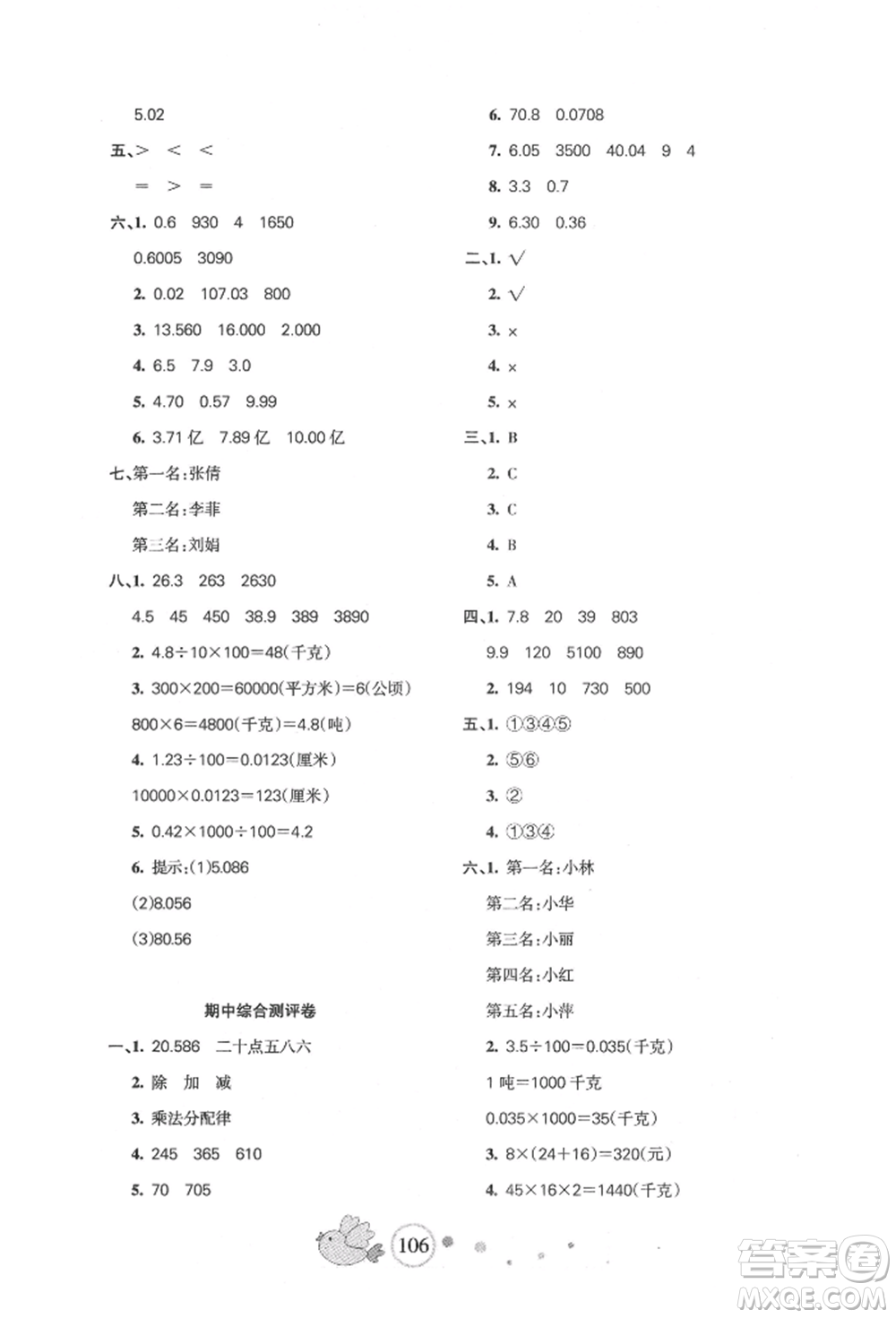 新疆青少年出版社2022整合集訓(xùn)天天練四年級下冊數(shù)學(xué)人教版參考答案