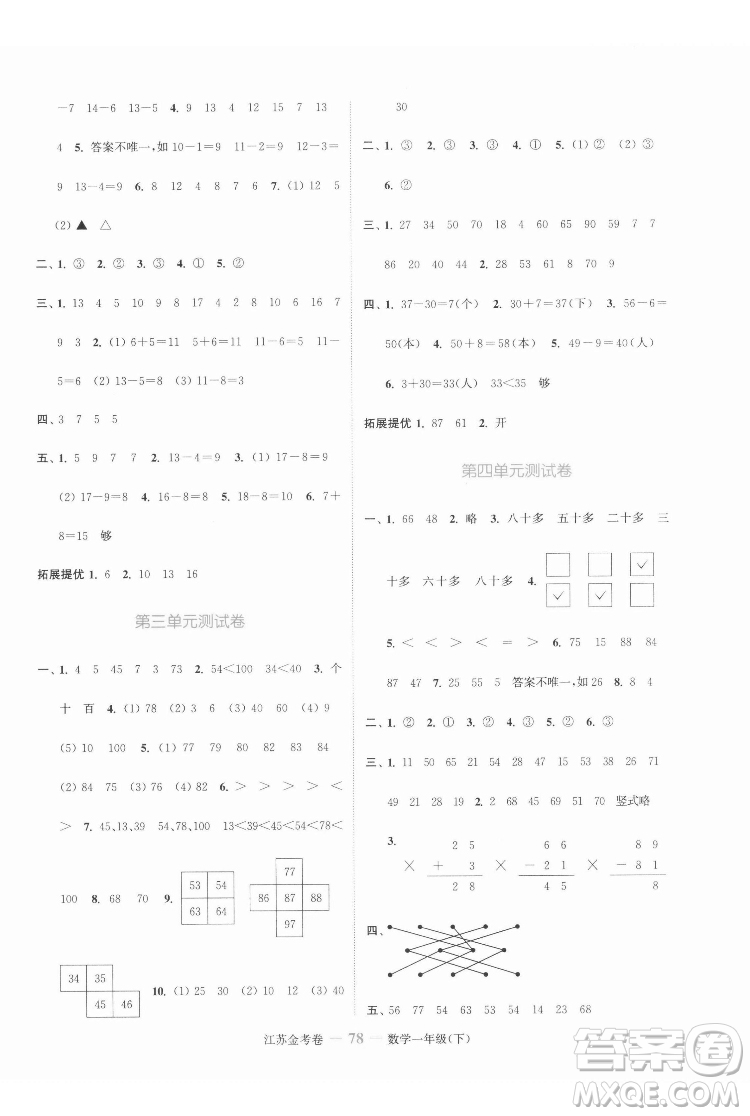 北方婦女兒童出版社2022江蘇金考卷數(shù)學(xué)一年級(jí)下冊(cè)蘇教版答案