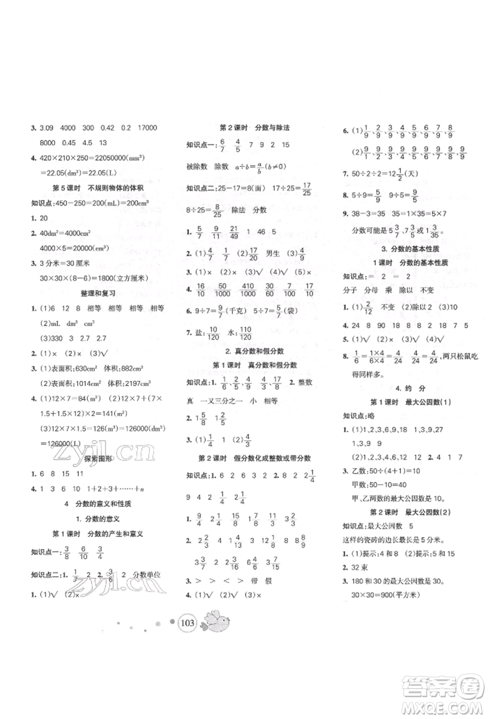 新疆青少年出版社2022整合集訓(xùn)天天練五年級下冊數(shù)學(xué)人教版參考答案