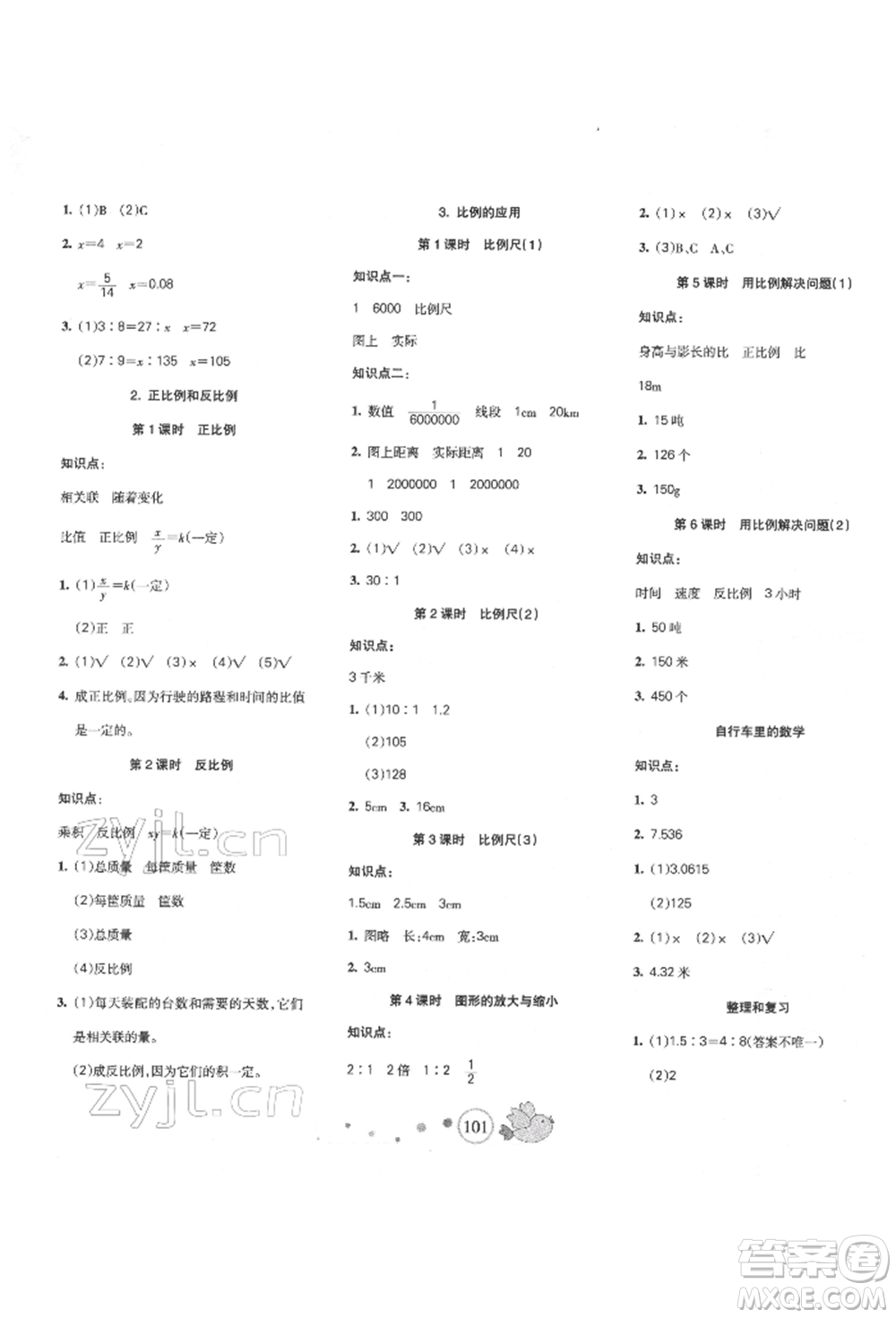 新疆青少年出版社2022整合集訓天天練六年級下冊數(shù)學人教版參考答案