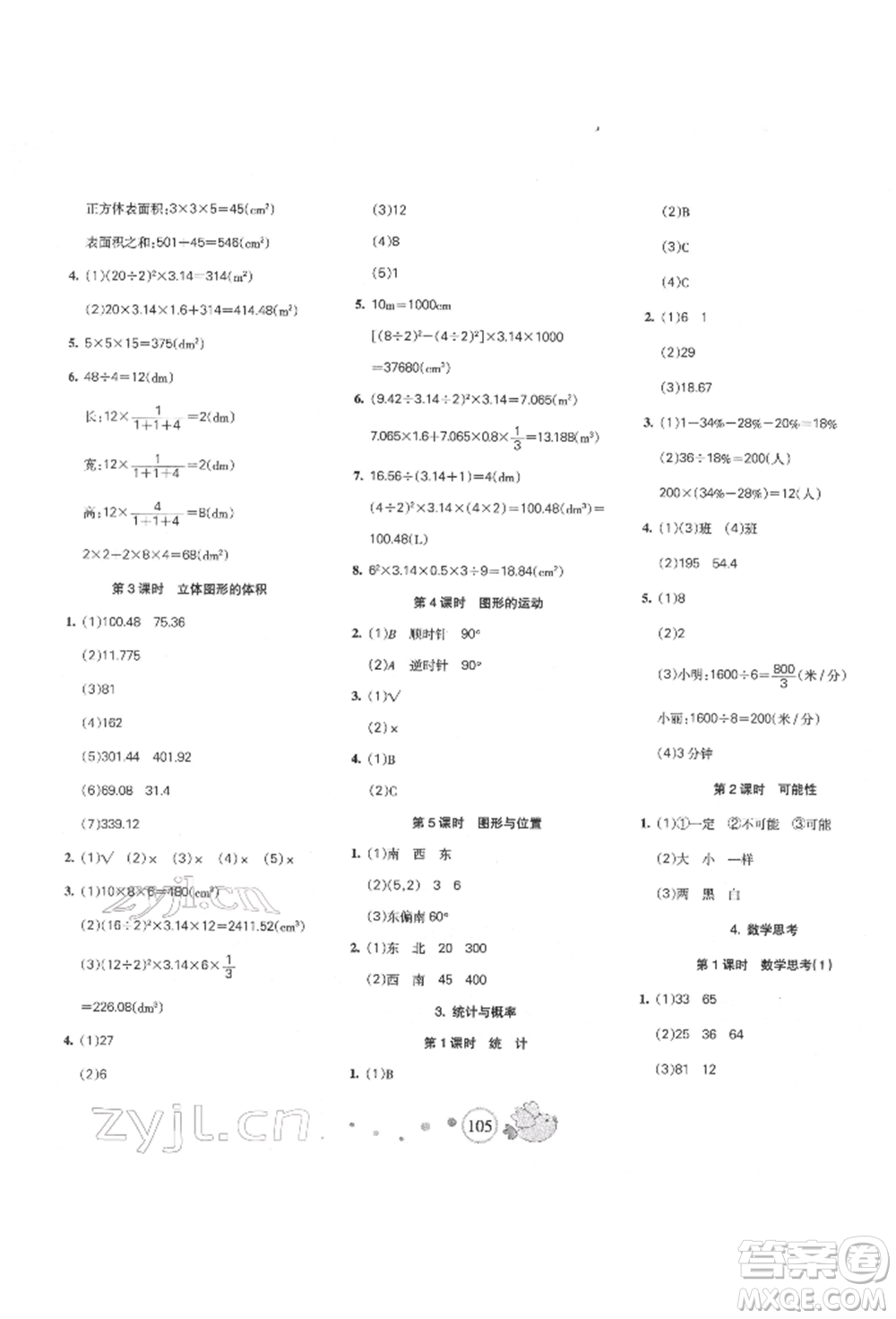 新疆青少年出版社2022整合集訓天天練六年級下冊數(shù)學人教版參考答案