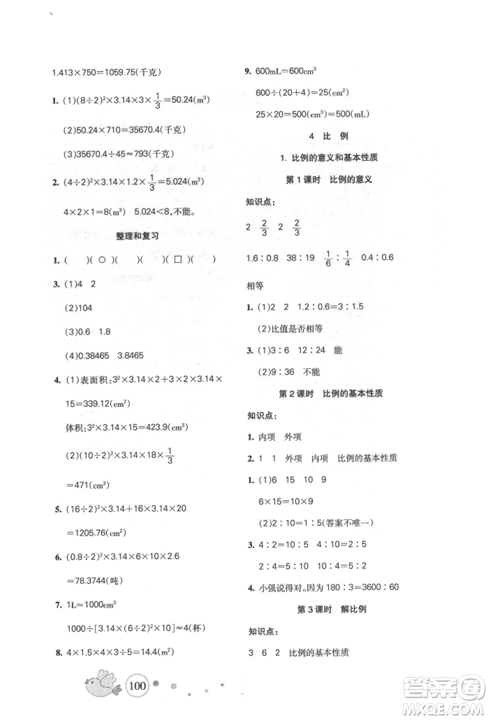 新疆青少年出版社2022整合集訓天天練六年級下冊數(shù)學人教版參考答案