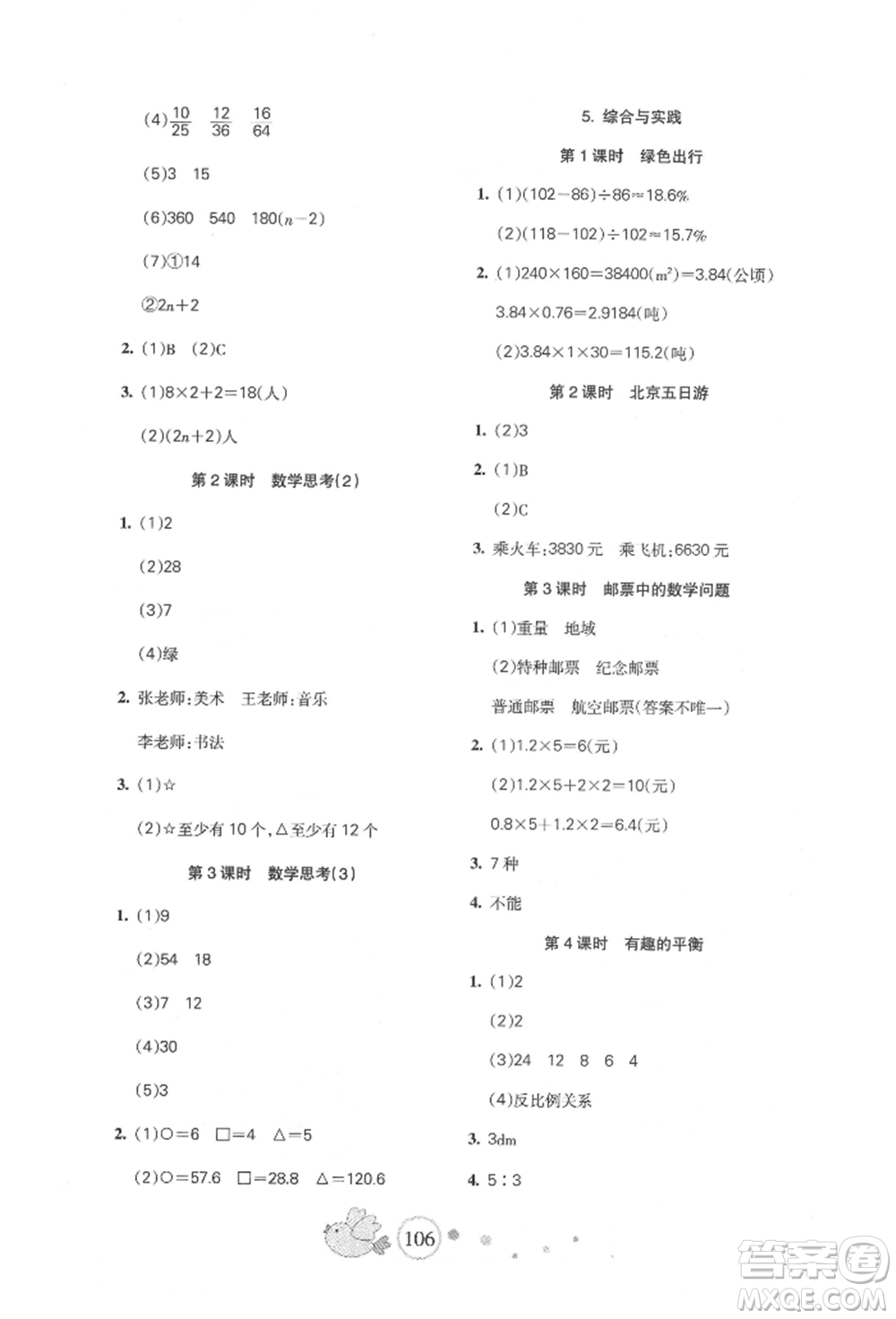 新疆青少年出版社2022整合集訓天天練六年級下冊數(shù)學人教版參考答案