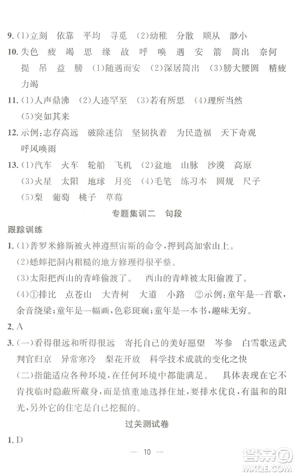 合肥工業(yè)大學(xué)出版社2022暑假集訓(xùn)四年級(jí)語(yǔ)文人教版答案