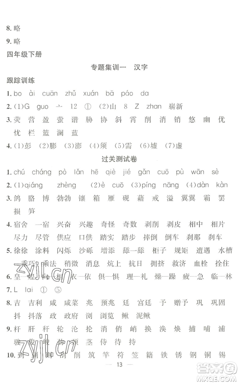 合肥工業(yè)大學(xué)出版社2022暑假集訓(xùn)四年級(jí)語(yǔ)文人教版答案