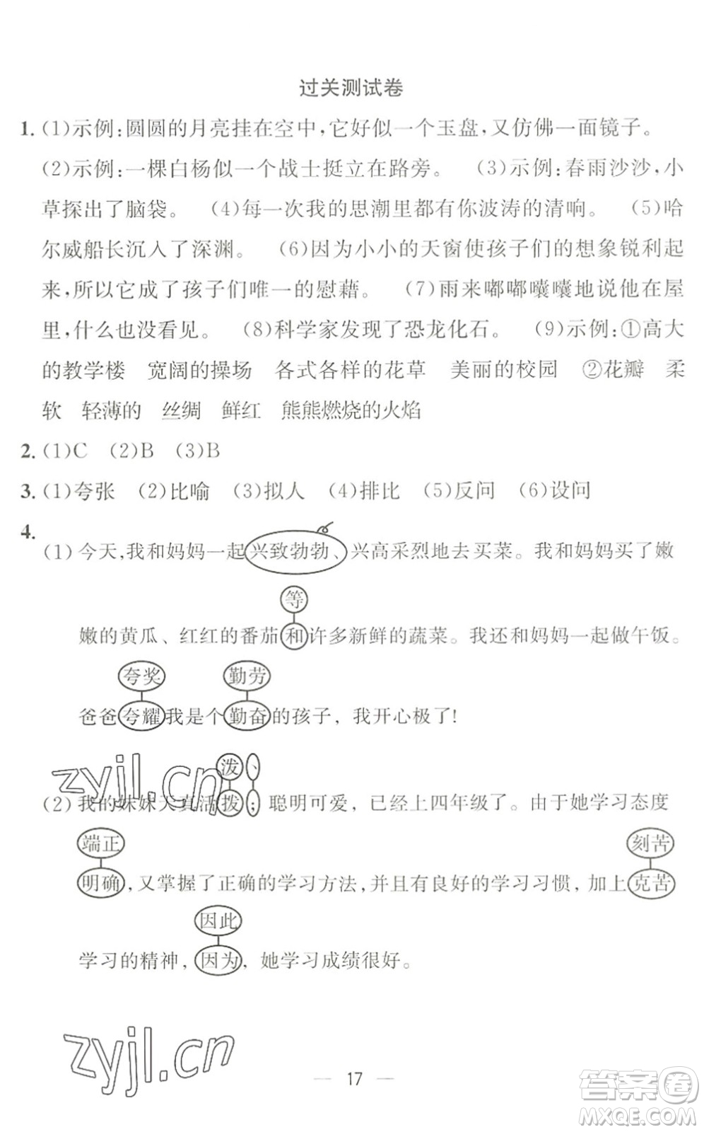 合肥工業(yè)大學(xué)出版社2022暑假集訓(xùn)四年級(jí)語(yǔ)文人教版答案