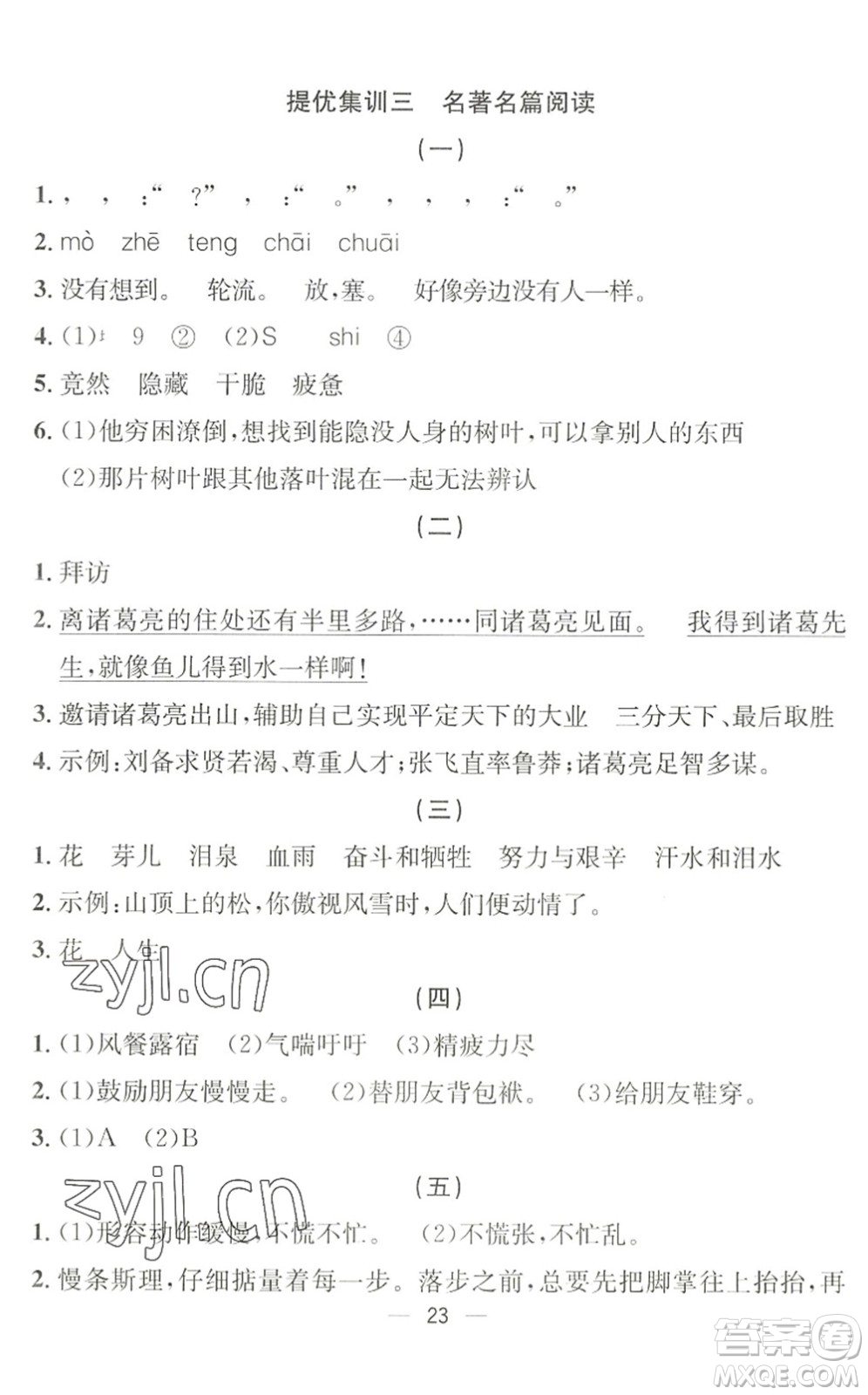 合肥工業(yè)大學(xué)出版社2022暑假集訓(xùn)四年級(jí)語(yǔ)文人教版答案