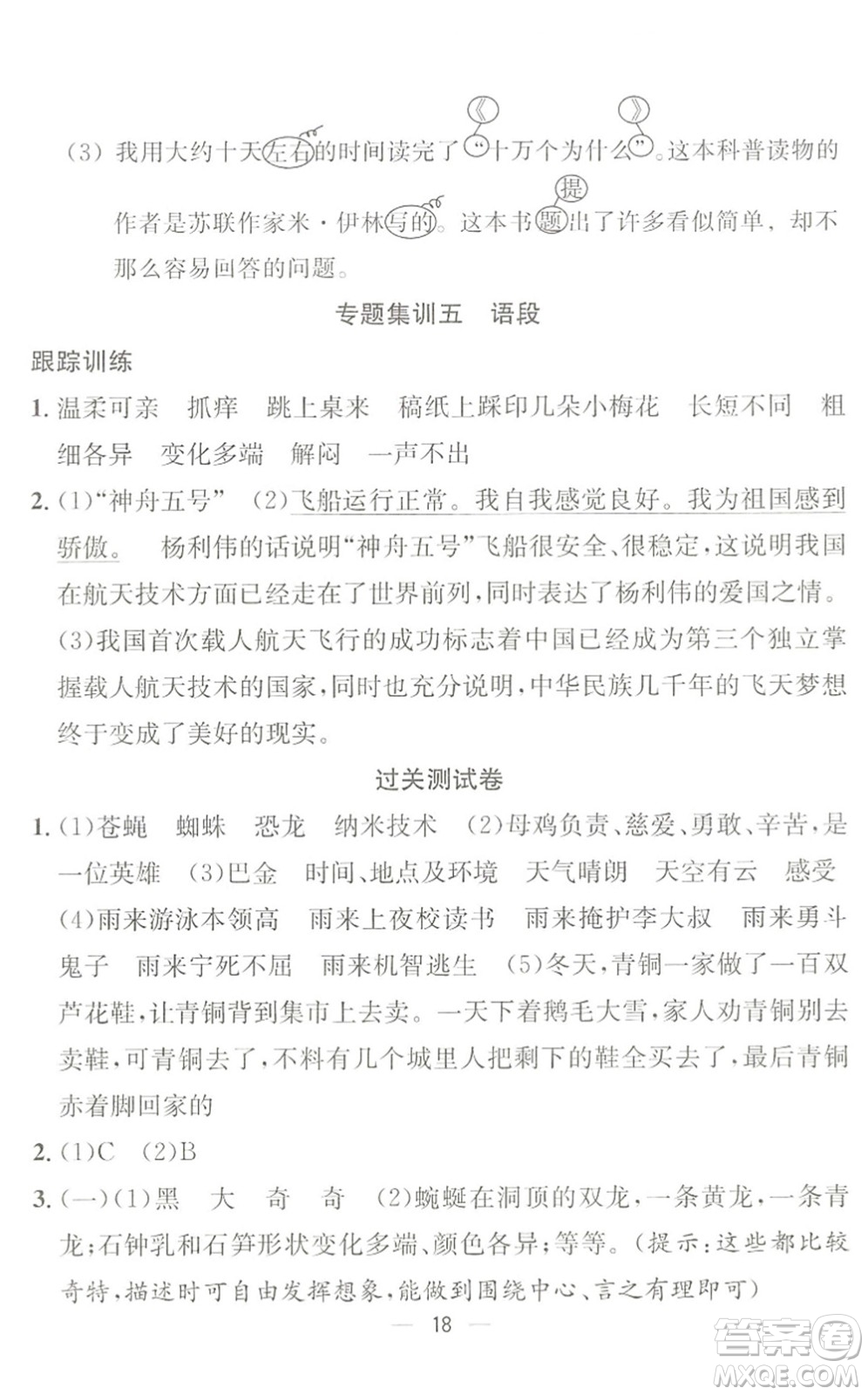 合肥工業(yè)大學(xué)出版社2022暑假集訓(xùn)四年級(jí)語(yǔ)文人教版答案