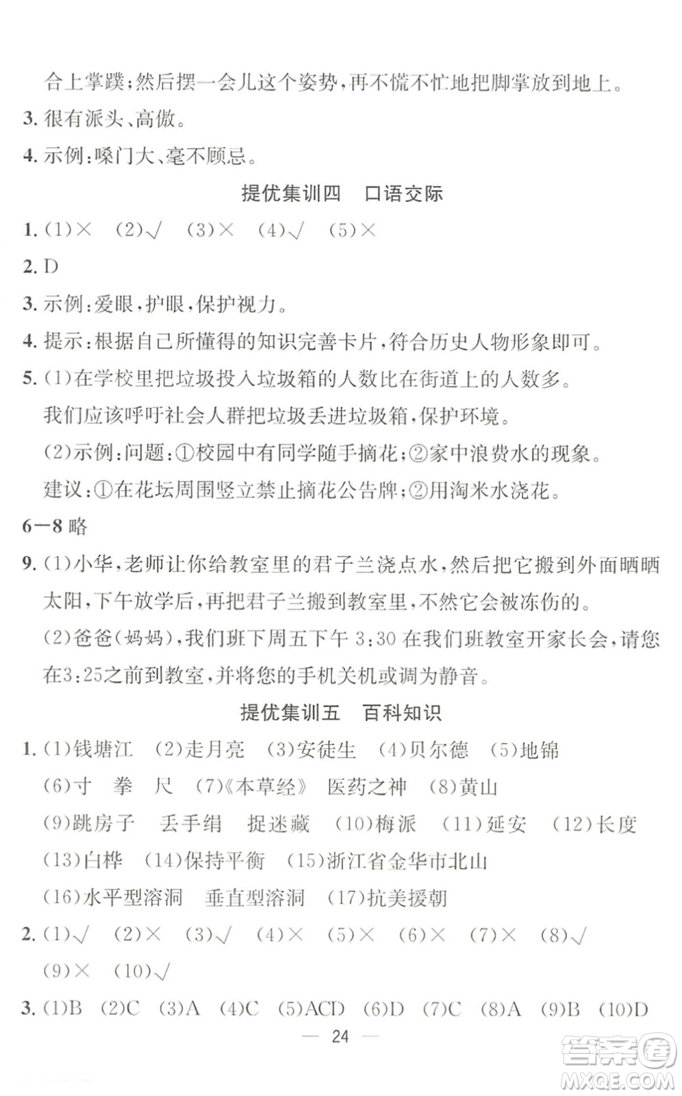 合肥工業(yè)大學(xué)出版社2022暑假集訓(xùn)四年級(jí)語(yǔ)文人教版答案