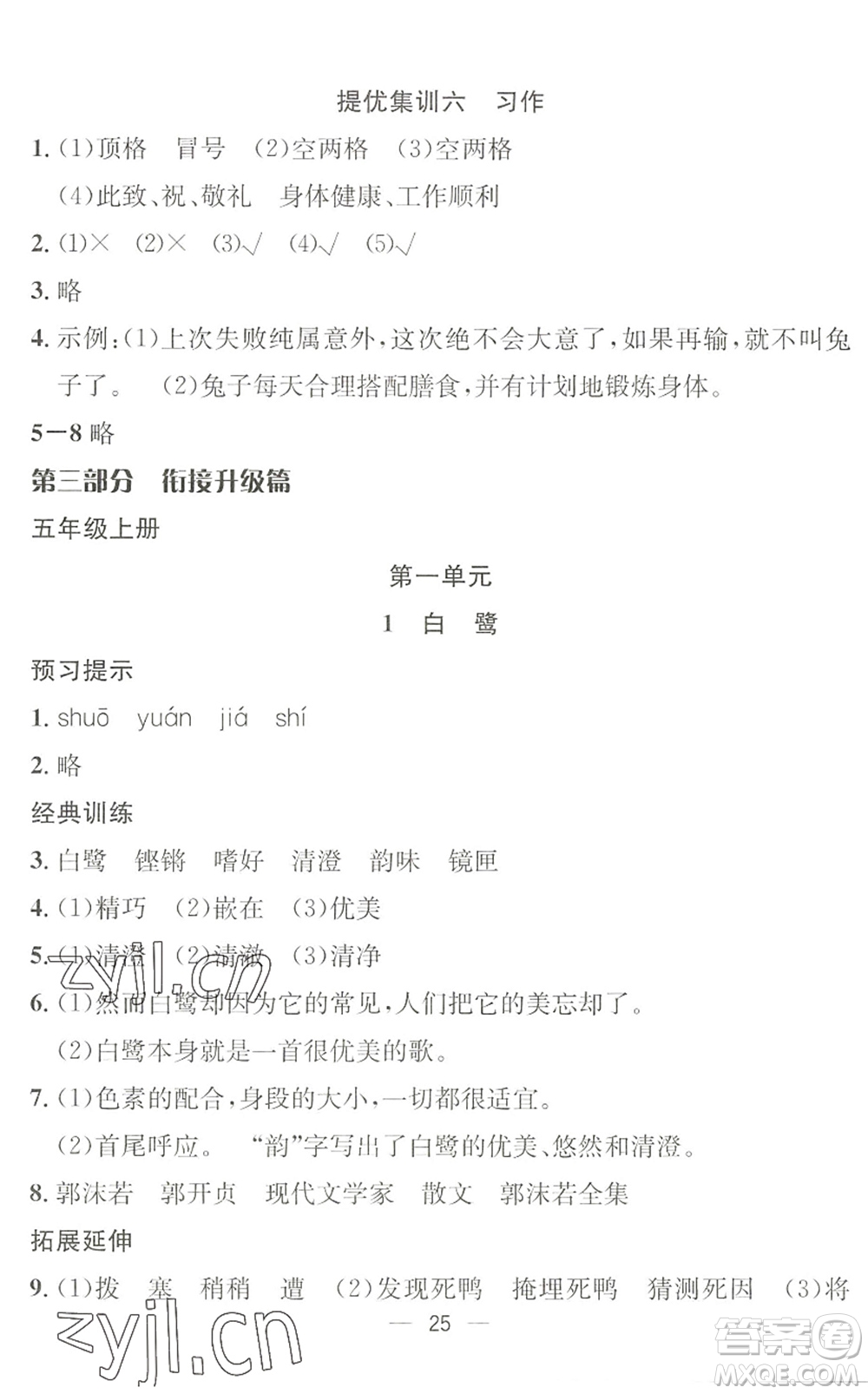 合肥工業(yè)大學(xué)出版社2022暑假集訓(xùn)四年級(jí)語(yǔ)文人教版答案