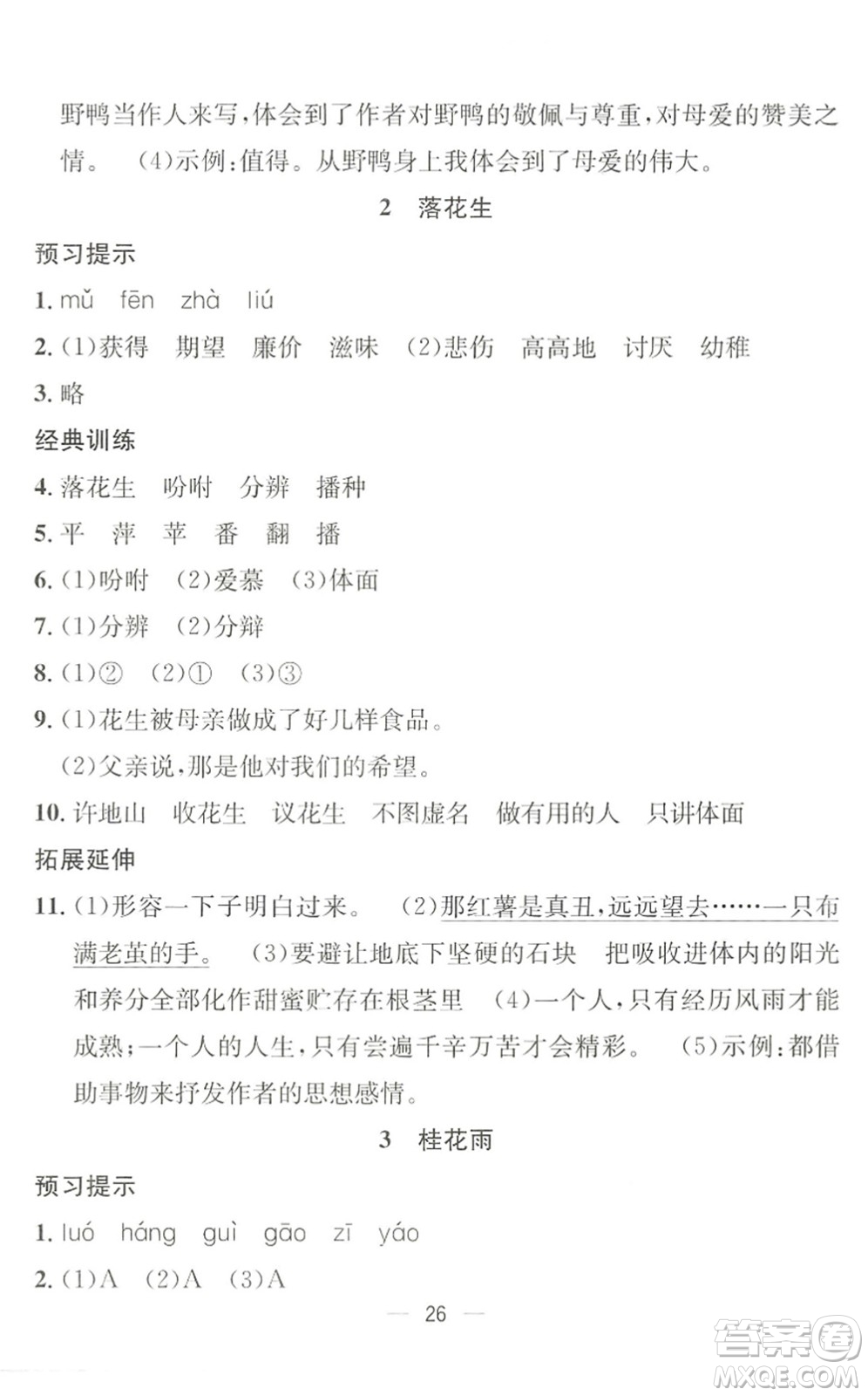 合肥工業(yè)大學(xué)出版社2022暑假集訓(xùn)四年級(jí)語(yǔ)文人教版答案