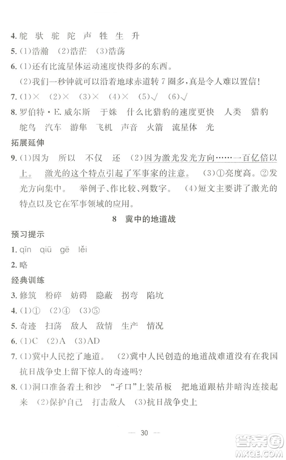 合肥工業(yè)大學(xué)出版社2022暑假集訓(xùn)四年級(jí)語(yǔ)文人教版答案