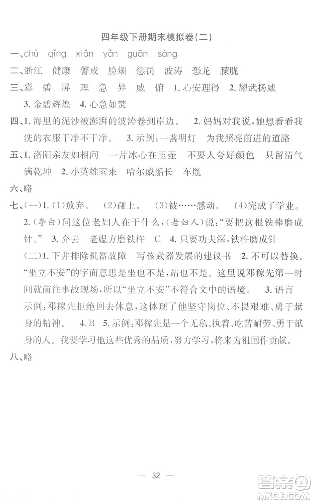 合肥工業(yè)大學(xué)出版社2022暑假集訓(xùn)四年級(jí)語(yǔ)文人教版答案