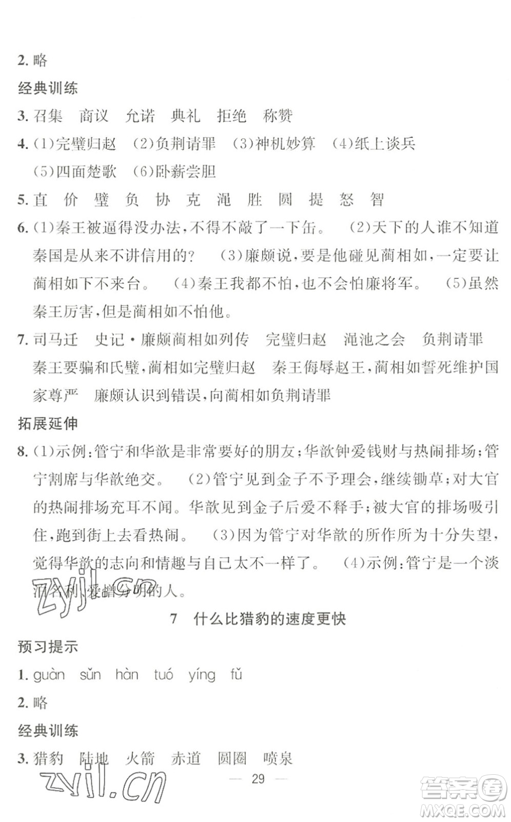 合肥工業(yè)大學(xué)出版社2022暑假集訓(xùn)四年級(jí)語(yǔ)文人教版答案