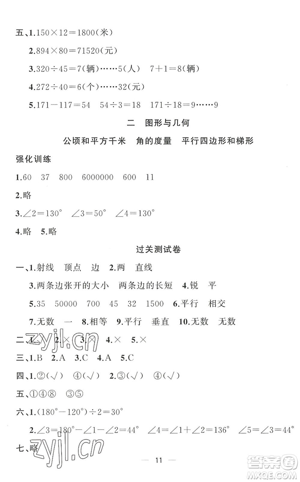 合肥工業(yè)大學(xué)出版社2022暑假集訓(xùn)四年級(jí)數(shù)學(xué)RJ人教版答案