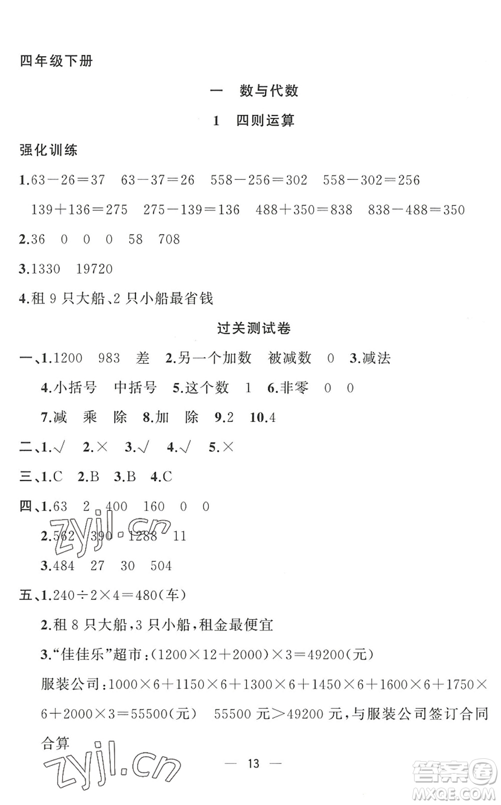 合肥工業(yè)大學(xué)出版社2022暑假集訓(xùn)四年級(jí)數(shù)學(xué)RJ人教版答案