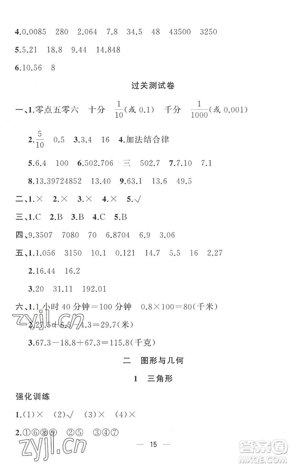 合肥工業(yè)大學(xué)出版社2022暑假集訓(xùn)四年級(jí)數(shù)學(xué)RJ人教版答案