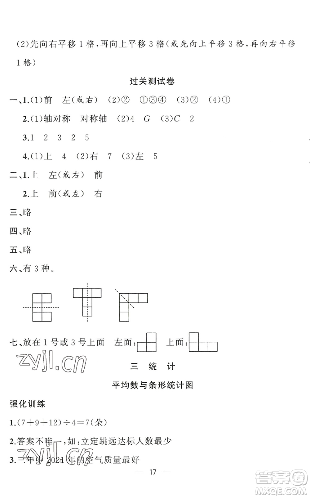 合肥工業(yè)大學(xué)出版社2022暑假集訓(xùn)四年級(jí)數(shù)學(xué)RJ人教版答案