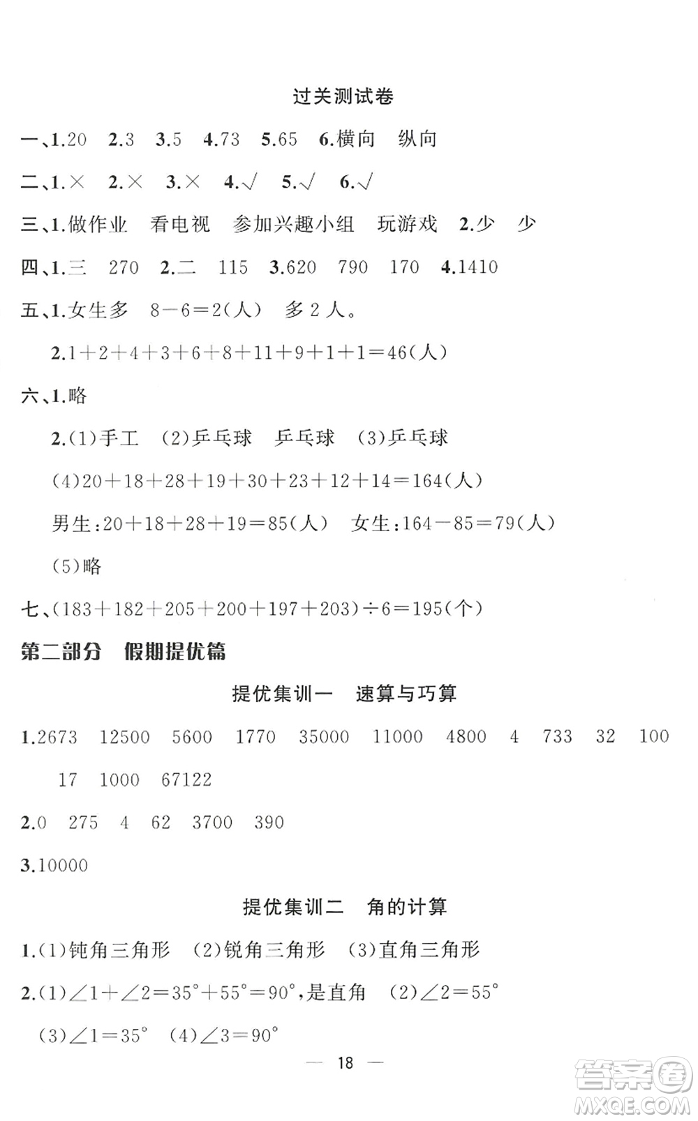 合肥工業(yè)大學(xué)出版社2022暑假集訓(xùn)四年級(jí)數(shù)學(xué)RJ人教版答案