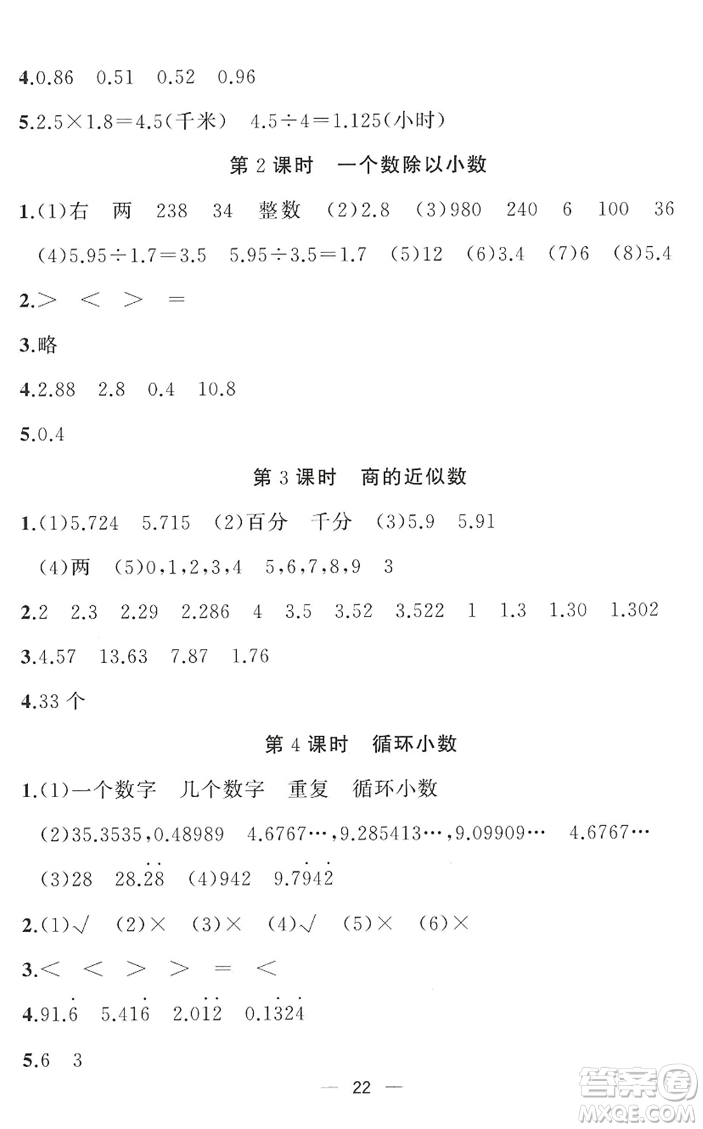 合肥工業(yè)大學(xué)出版社2022暑假集訓(xùn)四年級(jí)數(shù)學(xué)RJ人教版答案