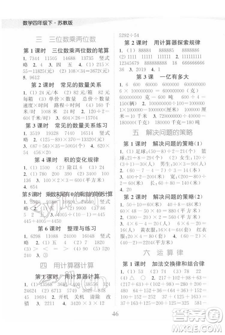 北方婦女兒童出版社2022江蘇金考卷數(shù)學(xué)四年級下冊蘇教版答案