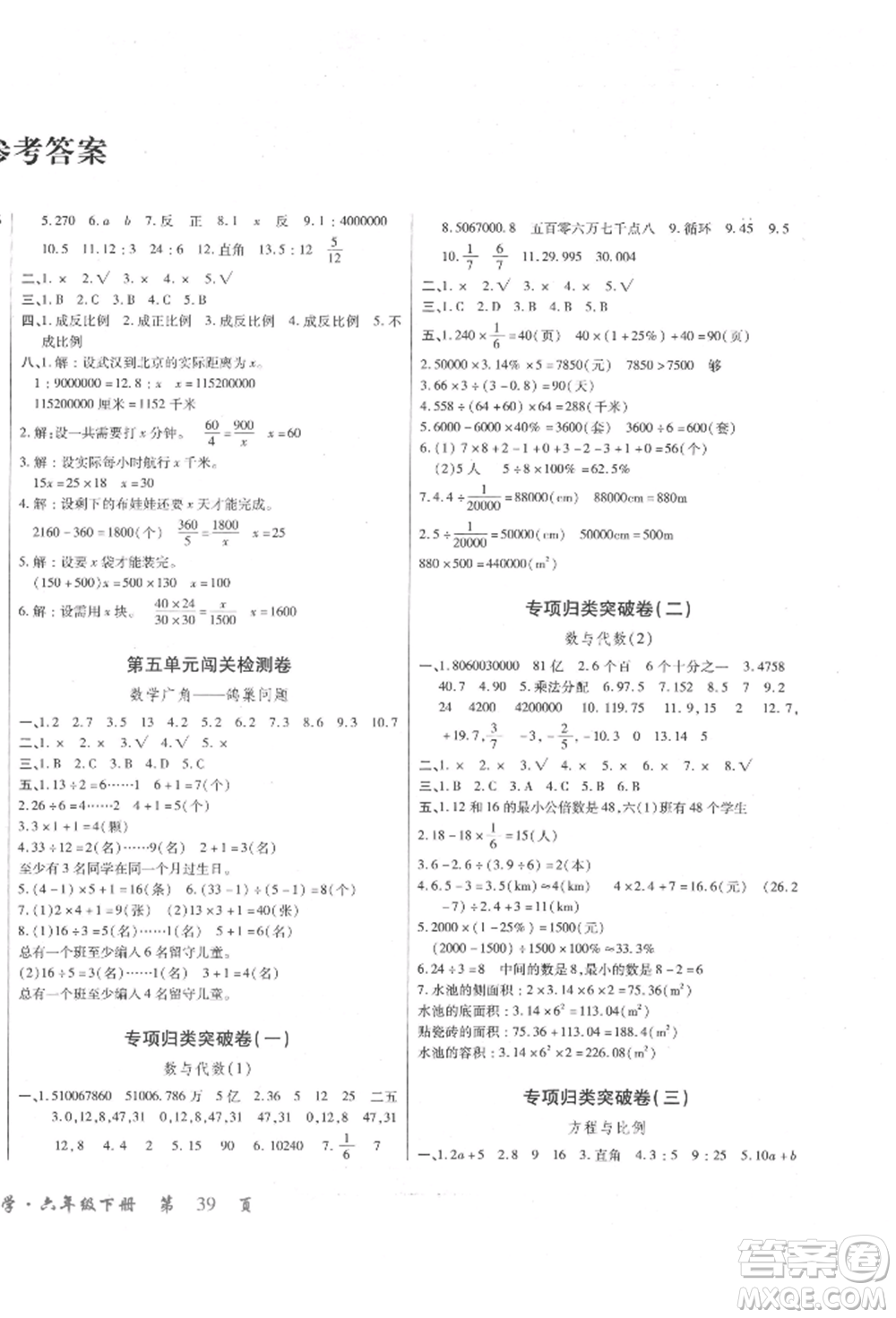 云南大學出版社2022小學單元同步核心密卷六年級下冊數(shù)學人教版參考答案