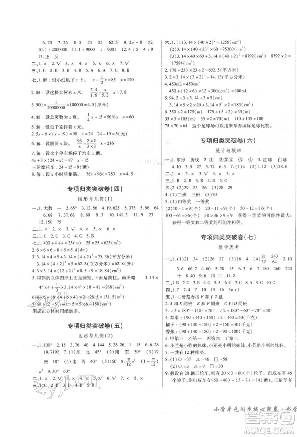 云南大學出版社2022小學單元同步核心密卷六年級下冊數(shù)學人教版參考答案