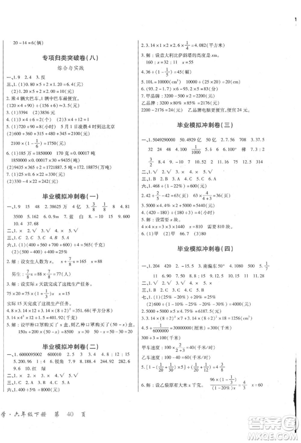 云南大學出版社2022小學單元同步核心密卷六年級下冊數(shù)學人教版參考答案