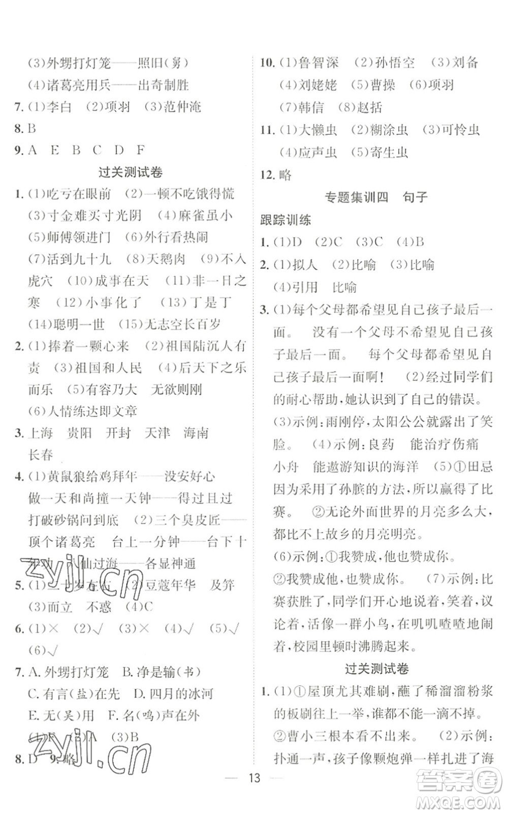 合肥工業(yè)大學(xué)出版社2022暑假集訓(xùn)五年級(jí)語文人教版答案