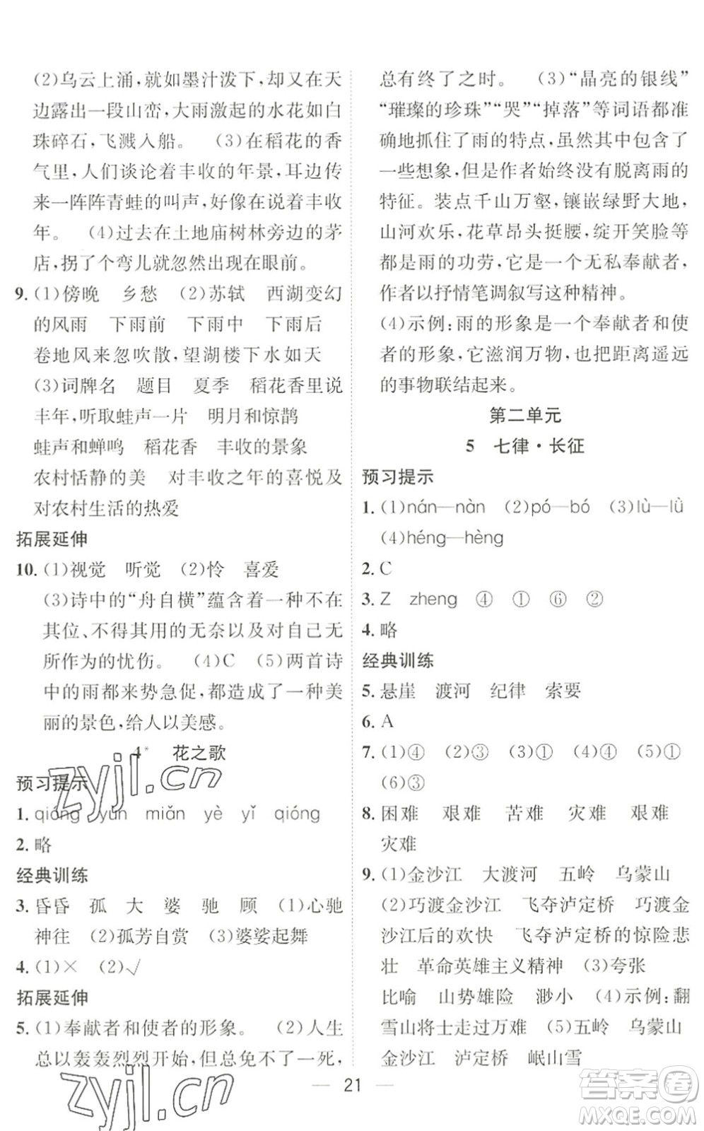 合肥工業(yè)大學(xué)出版社2022暑假集訓(xùn)五年級(jí)語文人教版答案