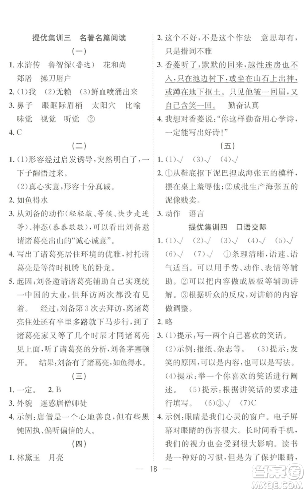 合肥工業(yè)大學(xué)出版社2022暑假集訓(xùn)五年級(jí)語文人教版答案