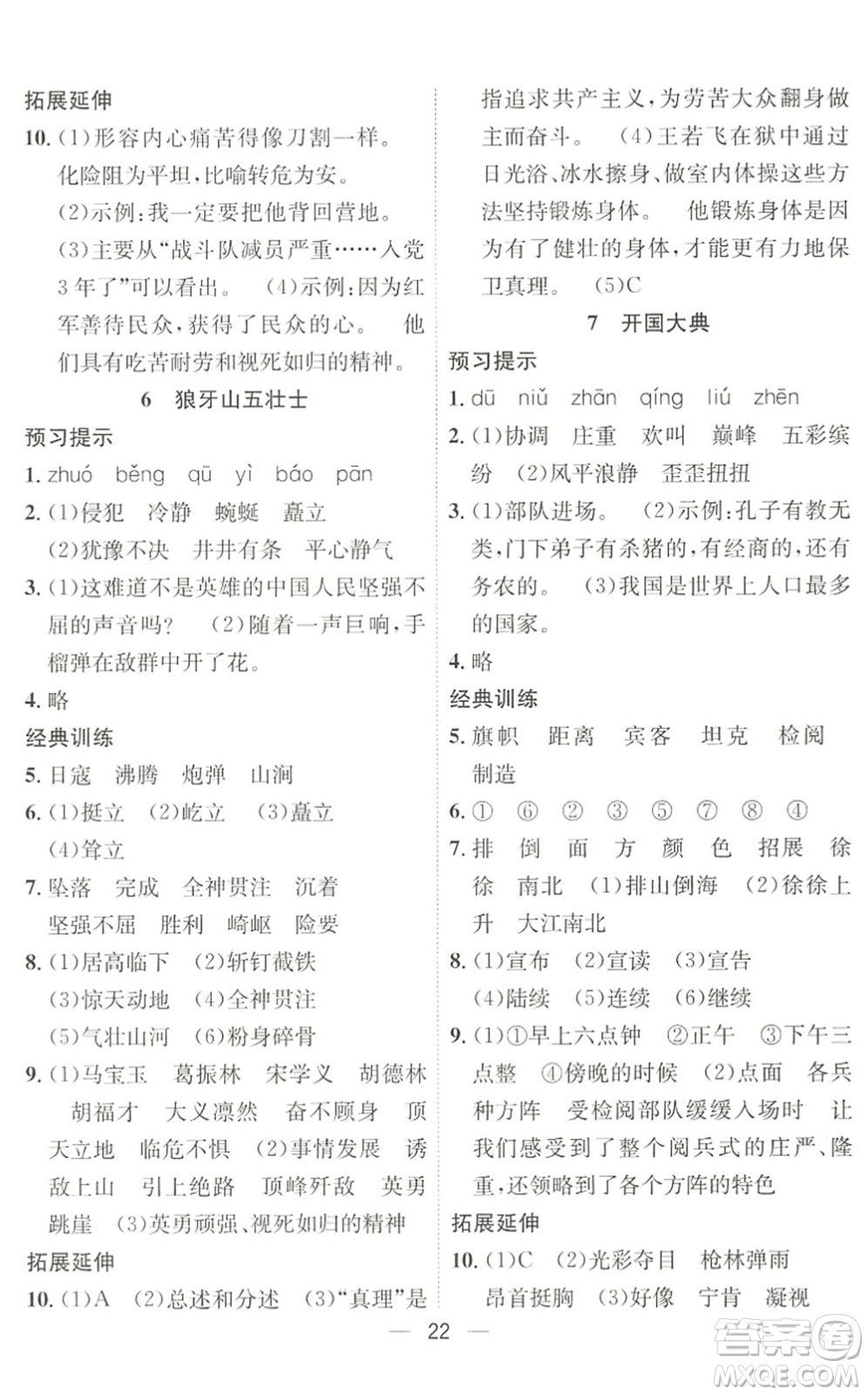 合肥工業(yè)大學(xué)出版社2022暑假集訓(xùn)五年級(jí)語文人教版答案