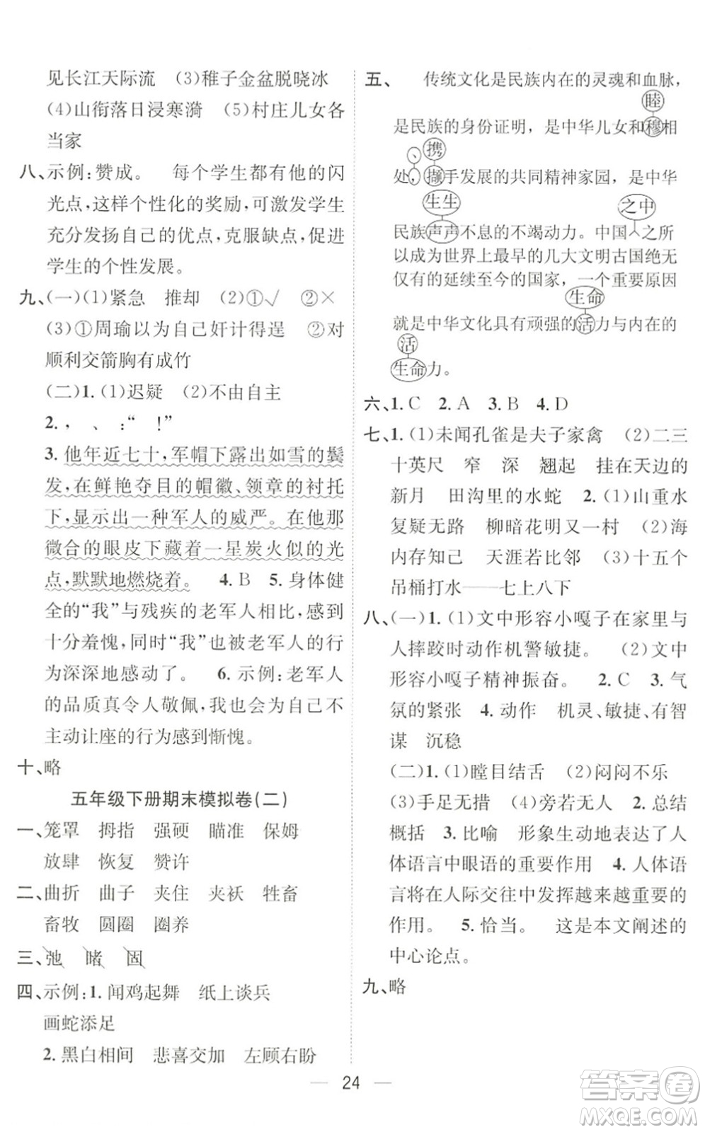 合肥工業(yè)大學(xué)出版社2022暑假集訓(xùn)五年級(jí)語文人教版答案