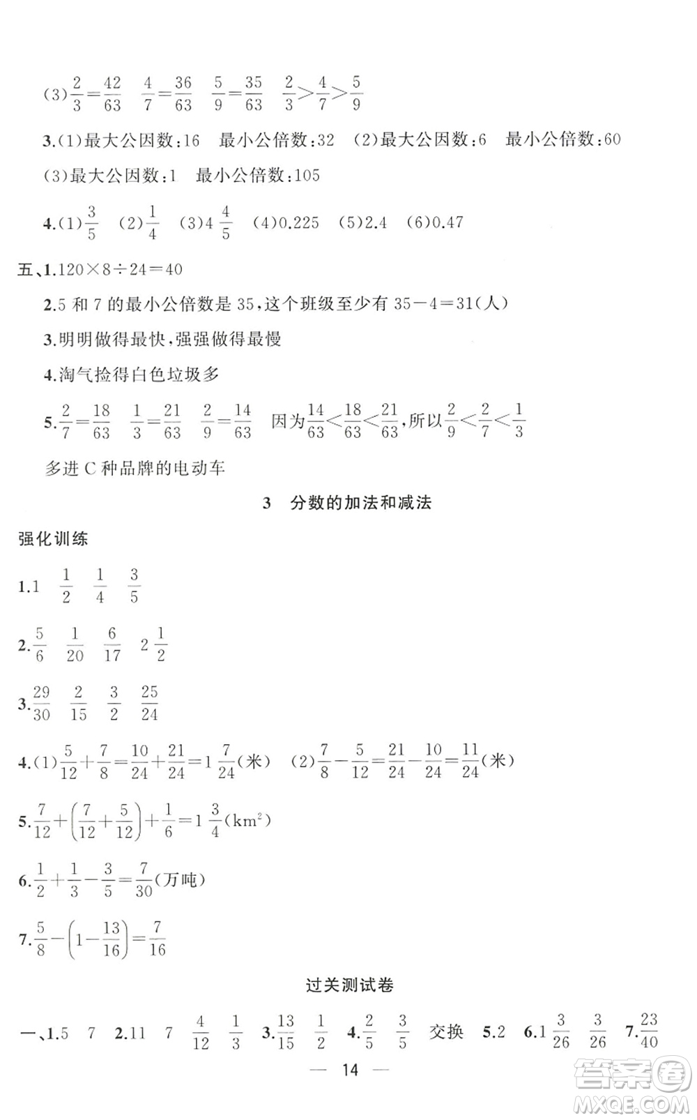 合肥工業(yè)大學(xué)出版社2022暑假集訓(xùn)五年級數(shù)學(xué)RJ人教版答案