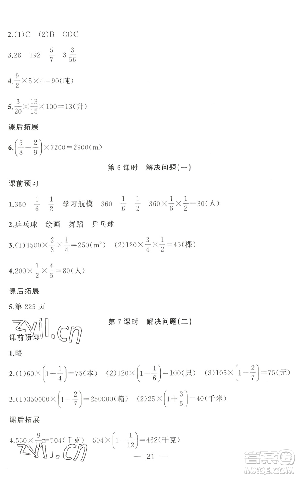 合肥工業(yè)大學(xué)出版社2022暑假集訓(xùn)五年級數(shù)學(xué)RJ人教版答案